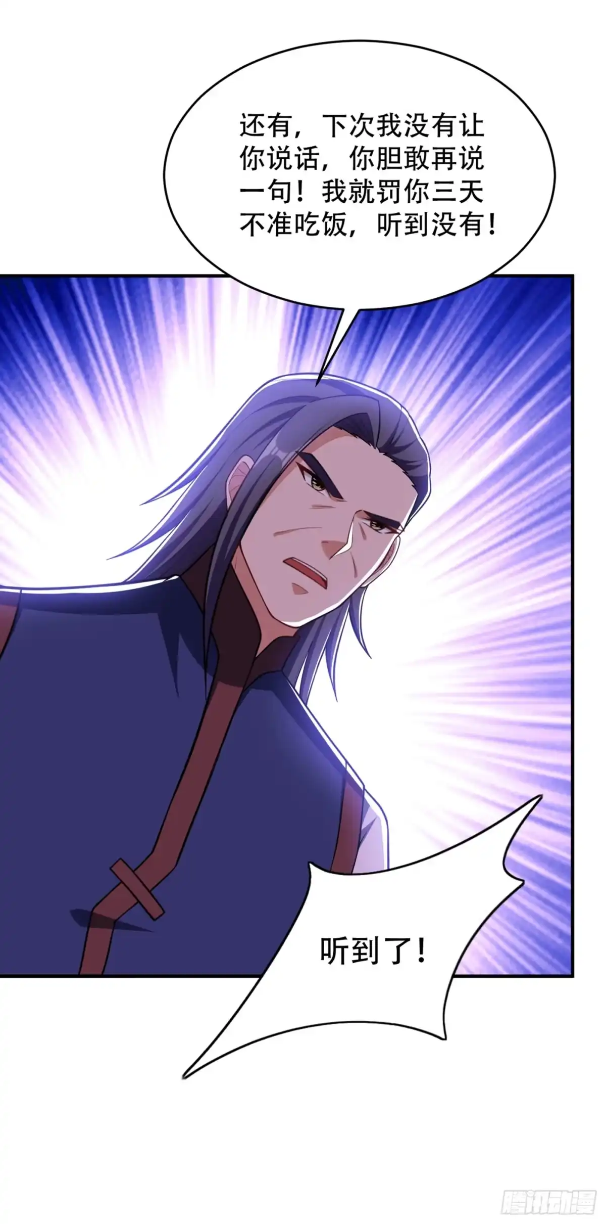 《妖者为王》121 老兵的刁难 第27页