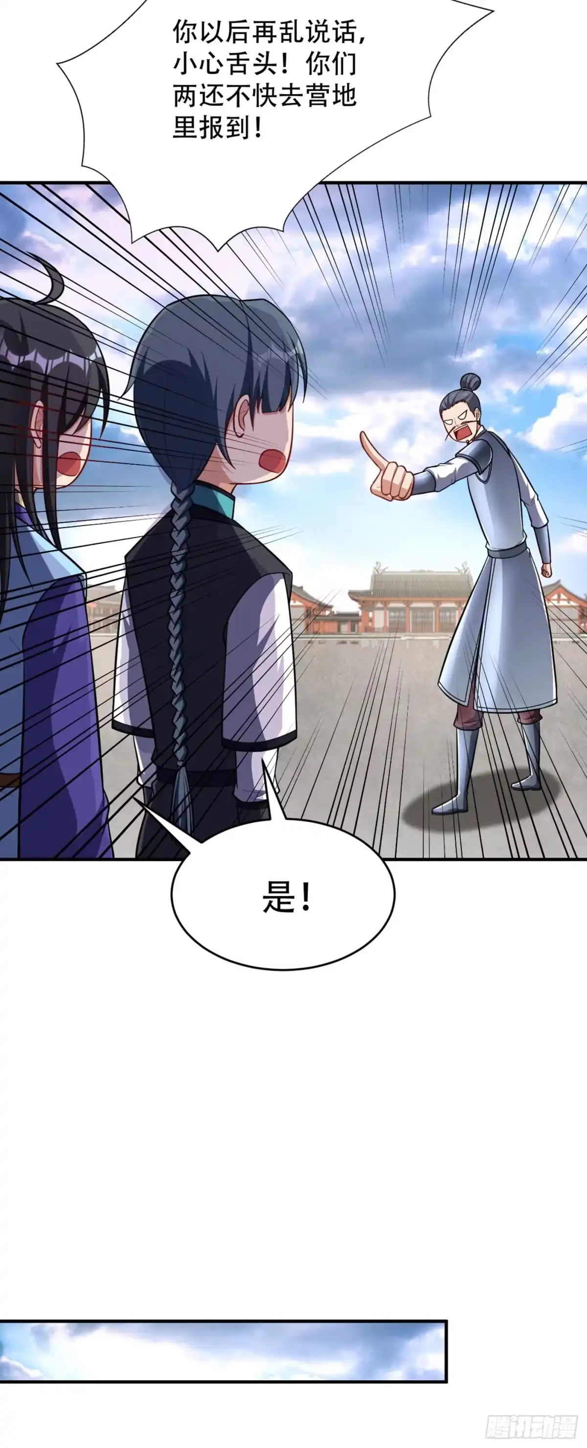 《妖者为王》121 老兵的刁难 第13页