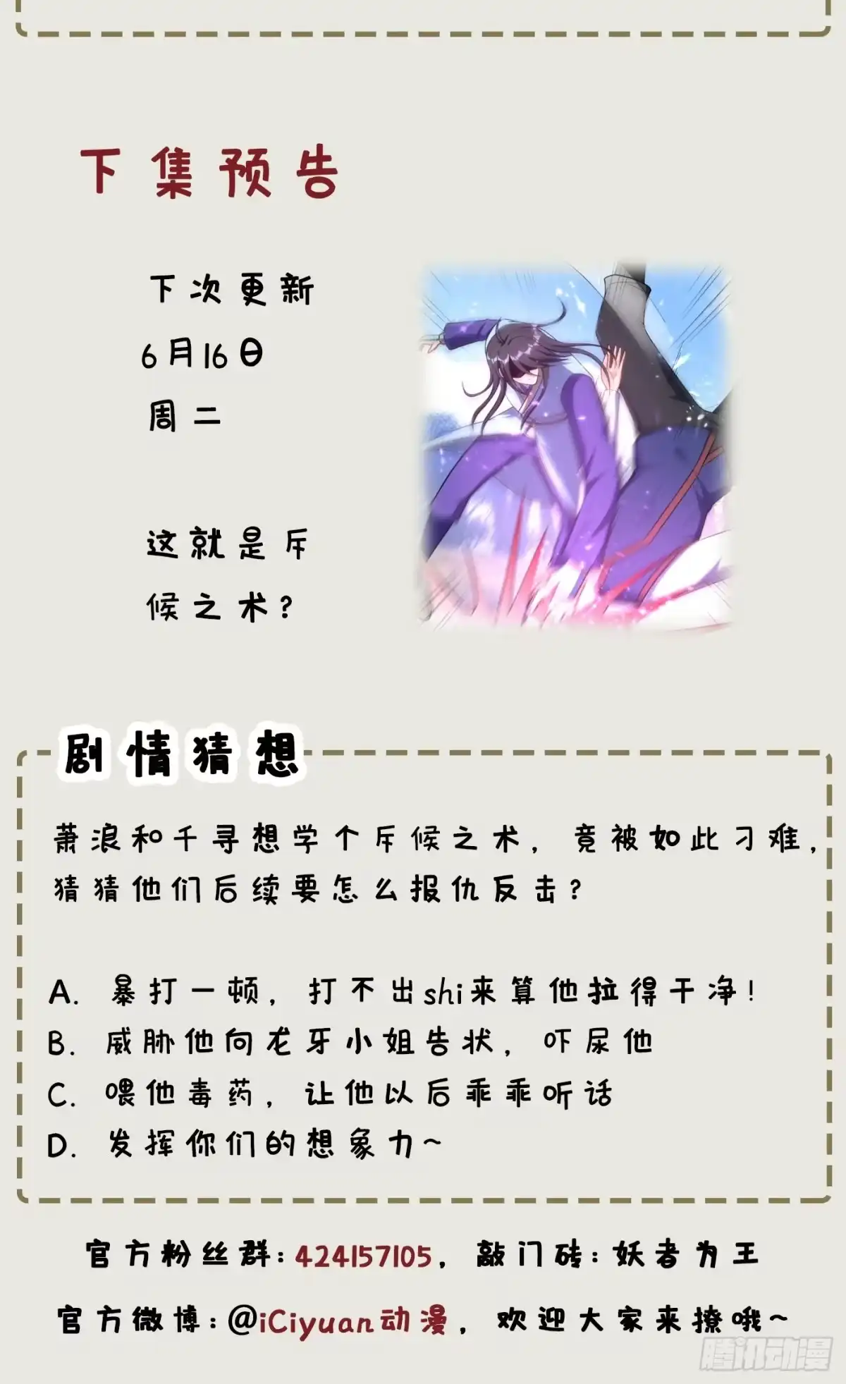 《妖者为王》121 老兵的刁难 第41页