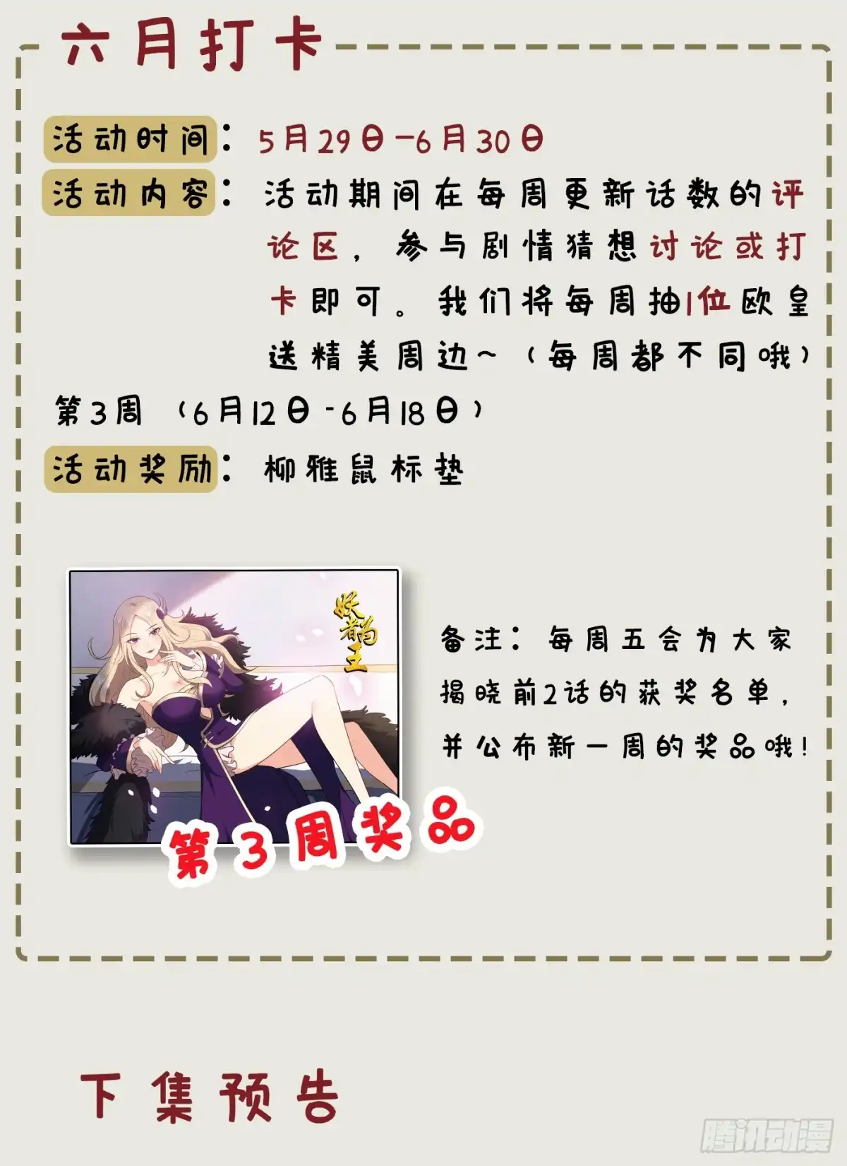 《妖者为王》122 斥候之术？就这？ 第44页