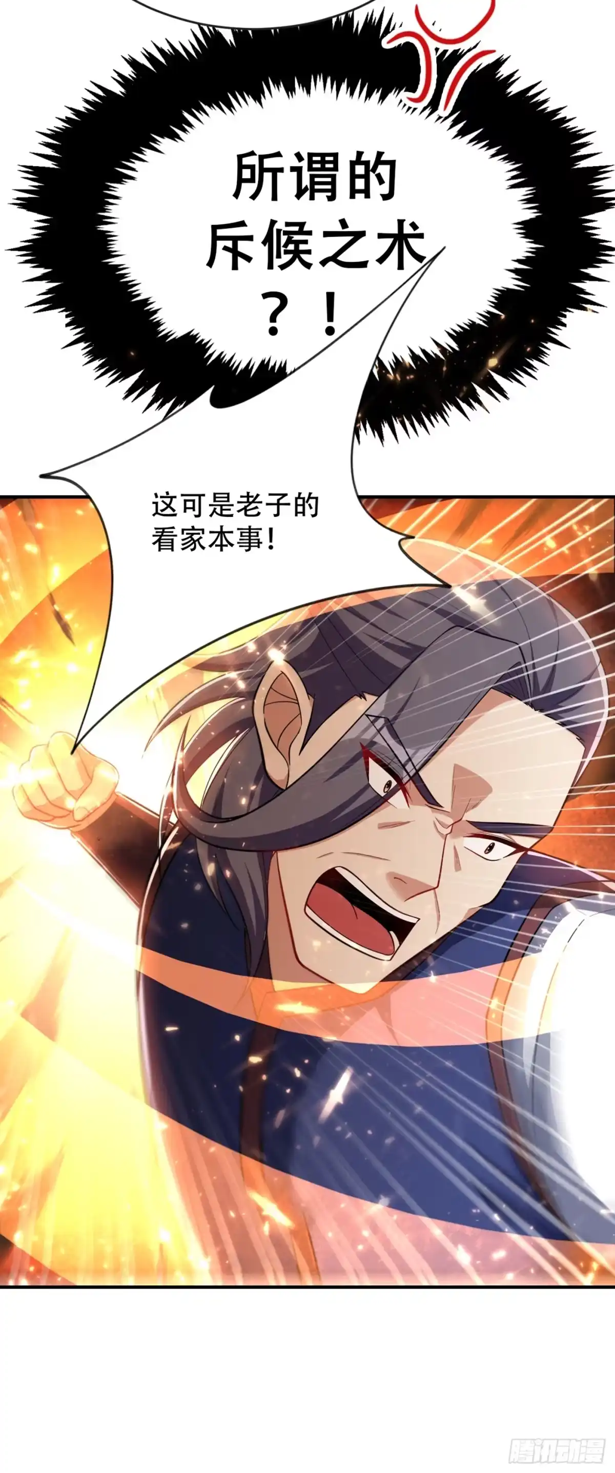 《妖者为王》122 斥候之术？就这？ 第18页