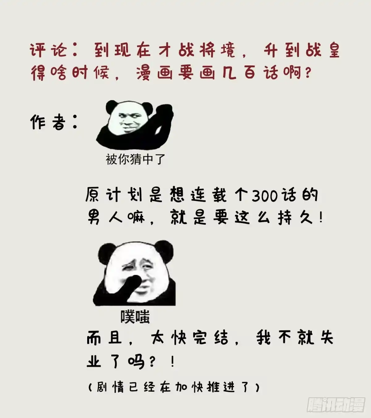 《妖者为王》122 斥候之术？就这？ 第43页
