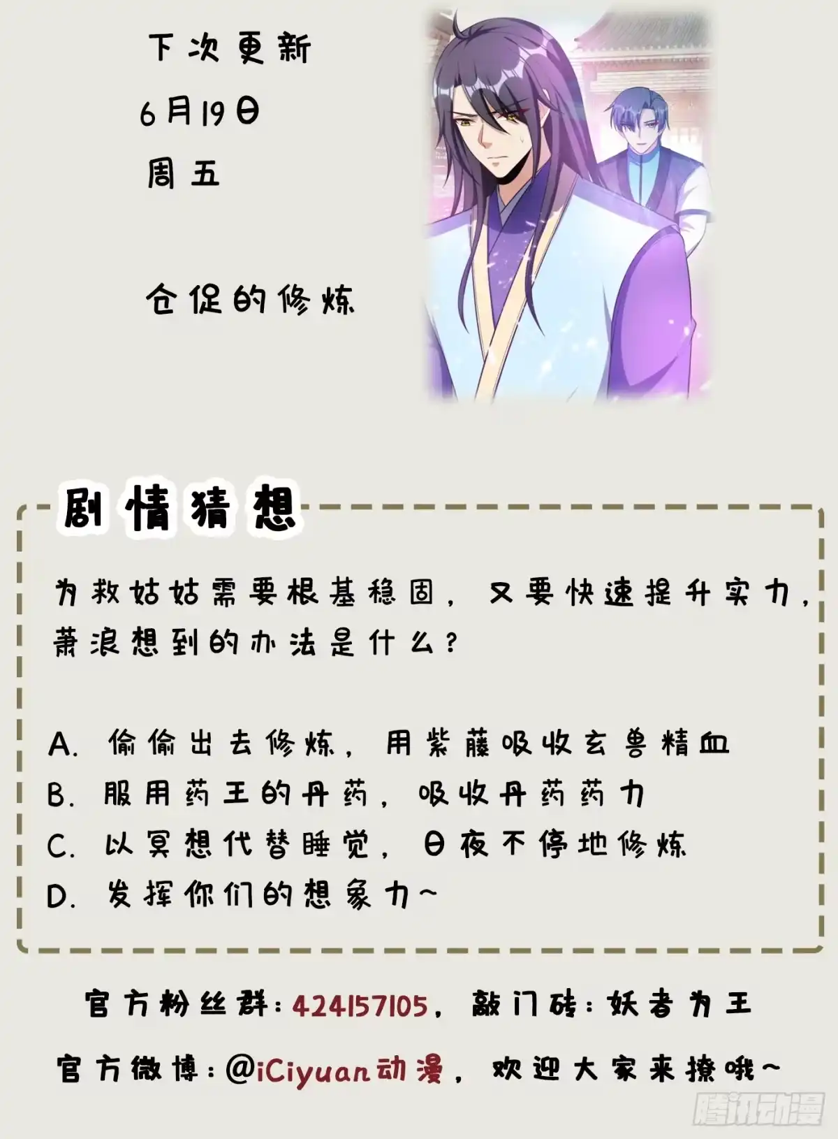 《妖者为王》122 斥候之术？就这？ 第45页