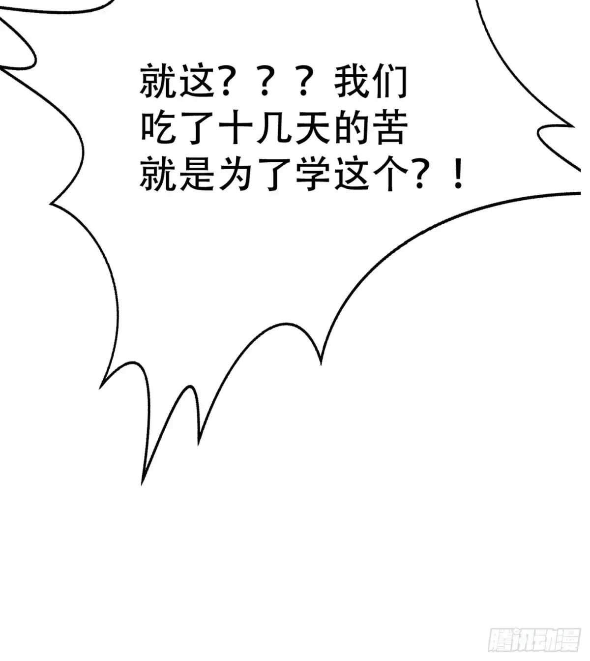 《妖者为王》122 斥候之术？就这？ 第10页
