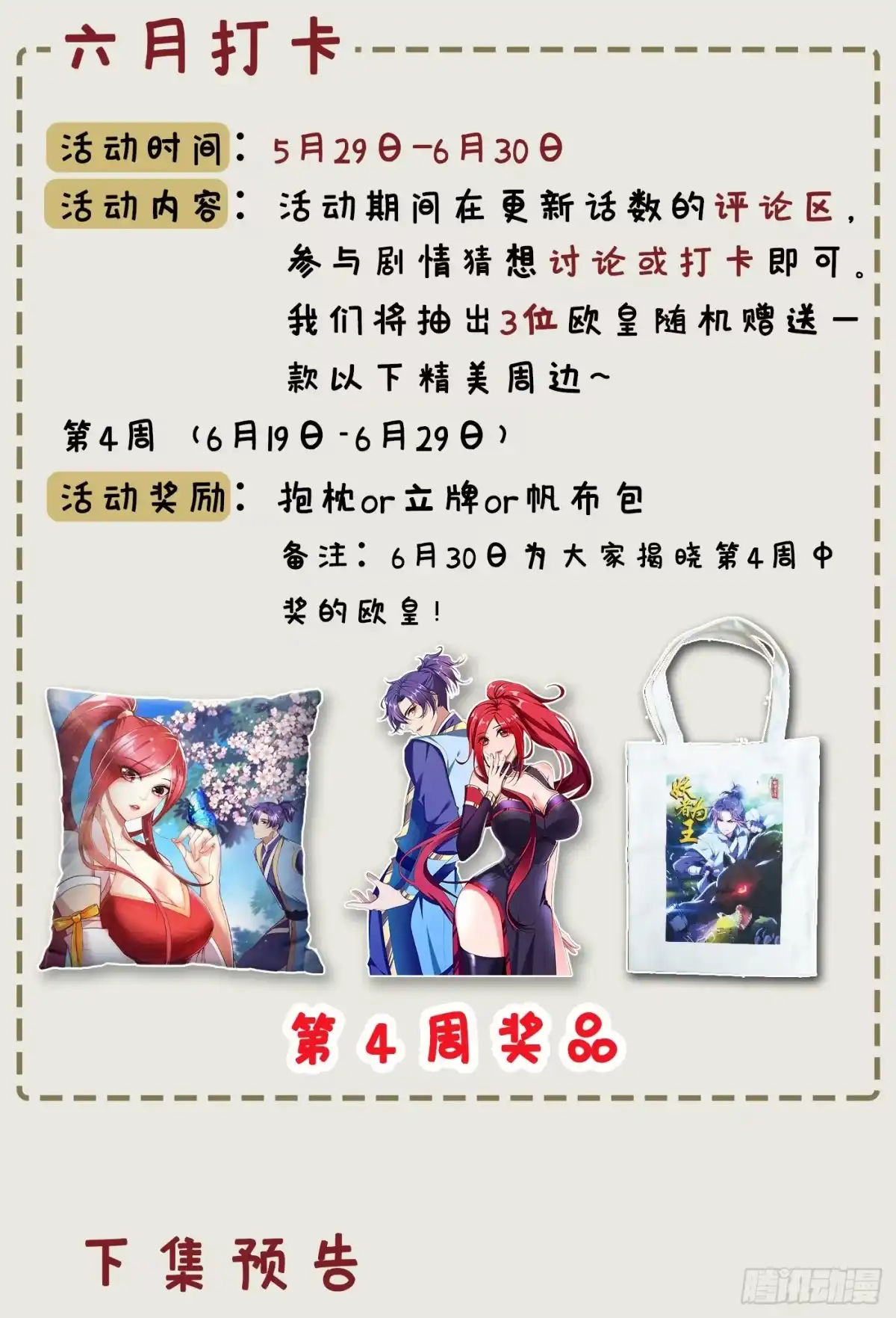 《妖者为王》123 红豆和公主来北疆？ 第39页