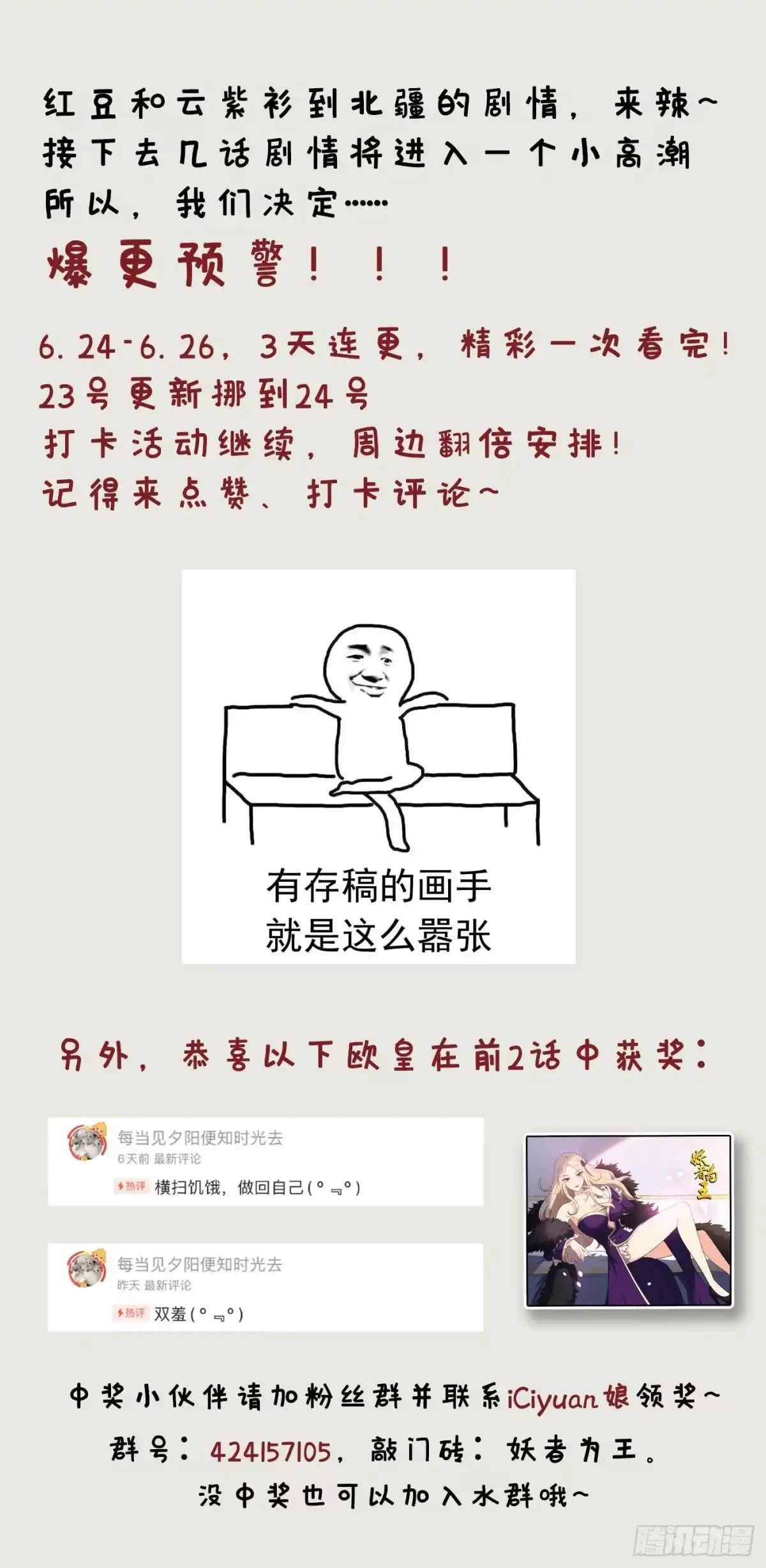 《妖者为王》123 红豆和公主来北疆？ 第38页