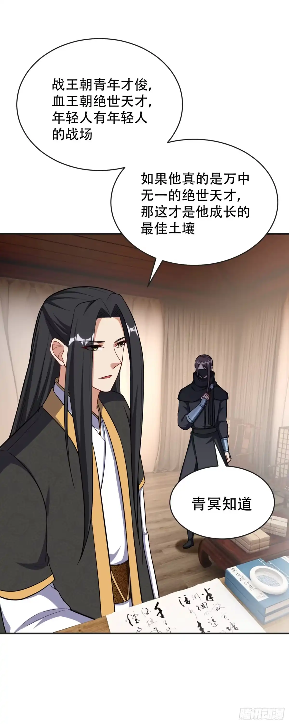 《妖者为王》123 红豆和公主来北疆？ 第19页