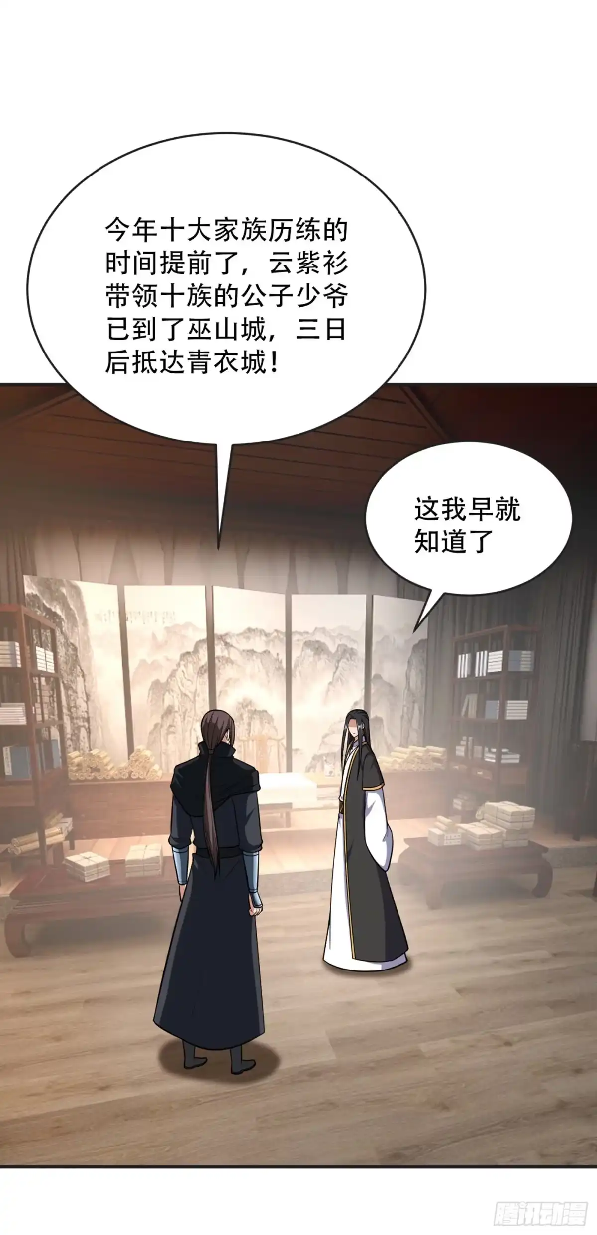 《妖者为王》123 红豆和公主来北疆？ 第16页