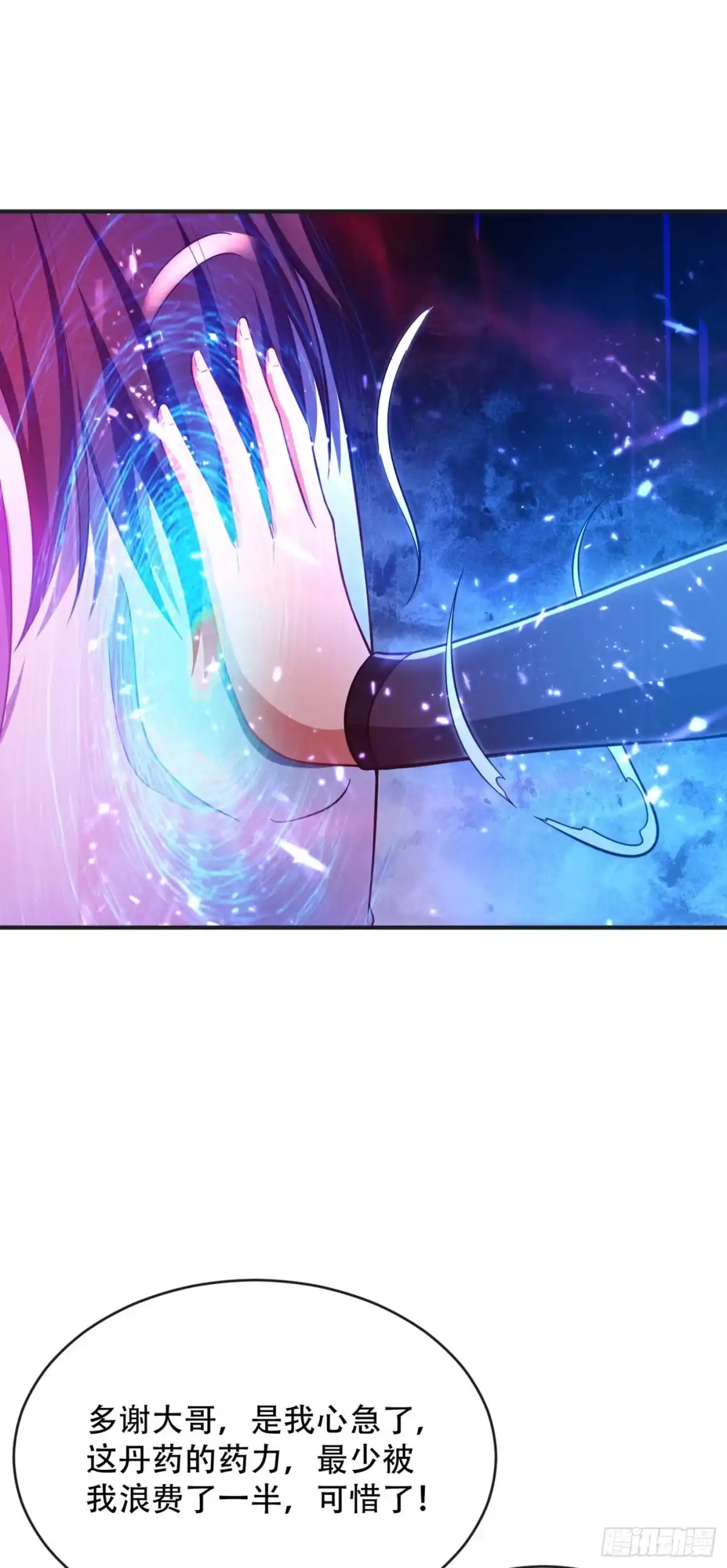 《妖者为王》123 红豆和公主来北疆？ 第11页