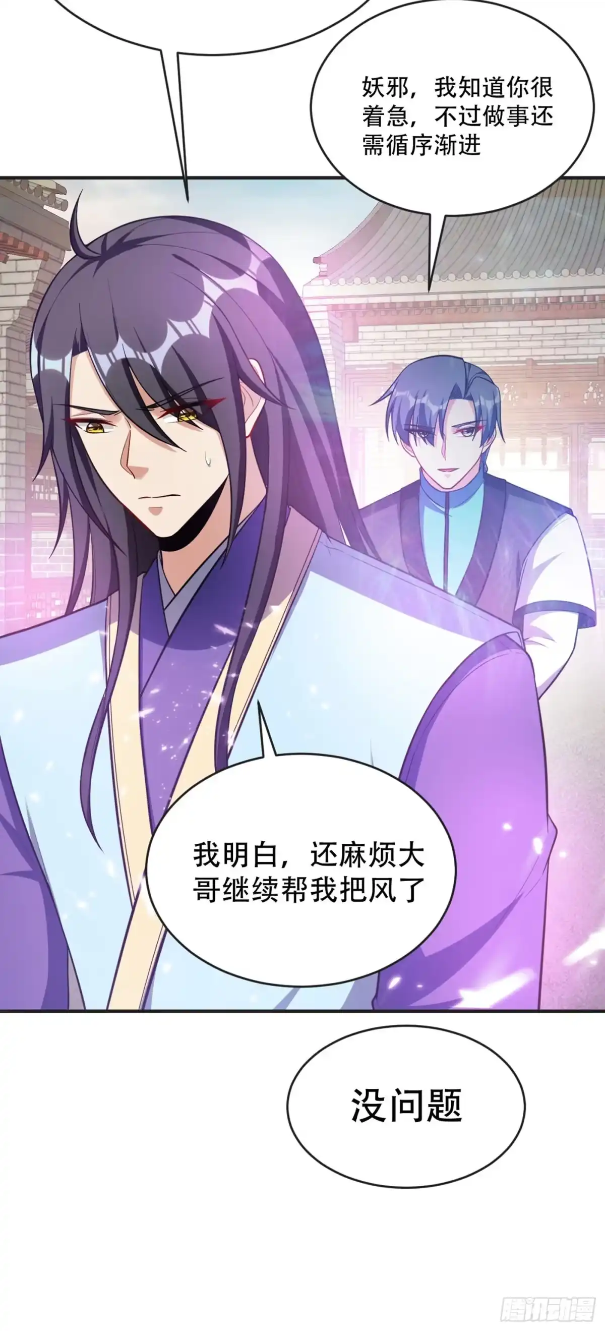 《妖者为王》123 红豆和公主来北疆？ 第12页