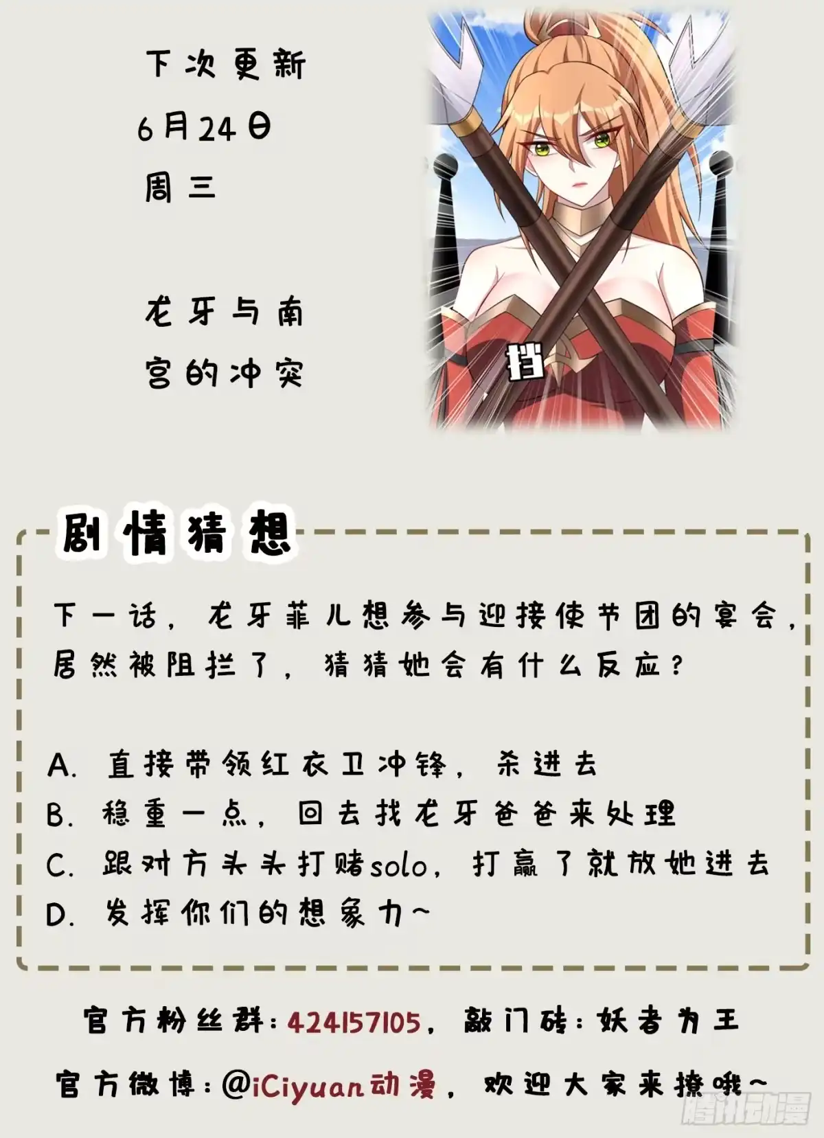 《妖者为王》123 红豆和公主来北疆？ 第40页