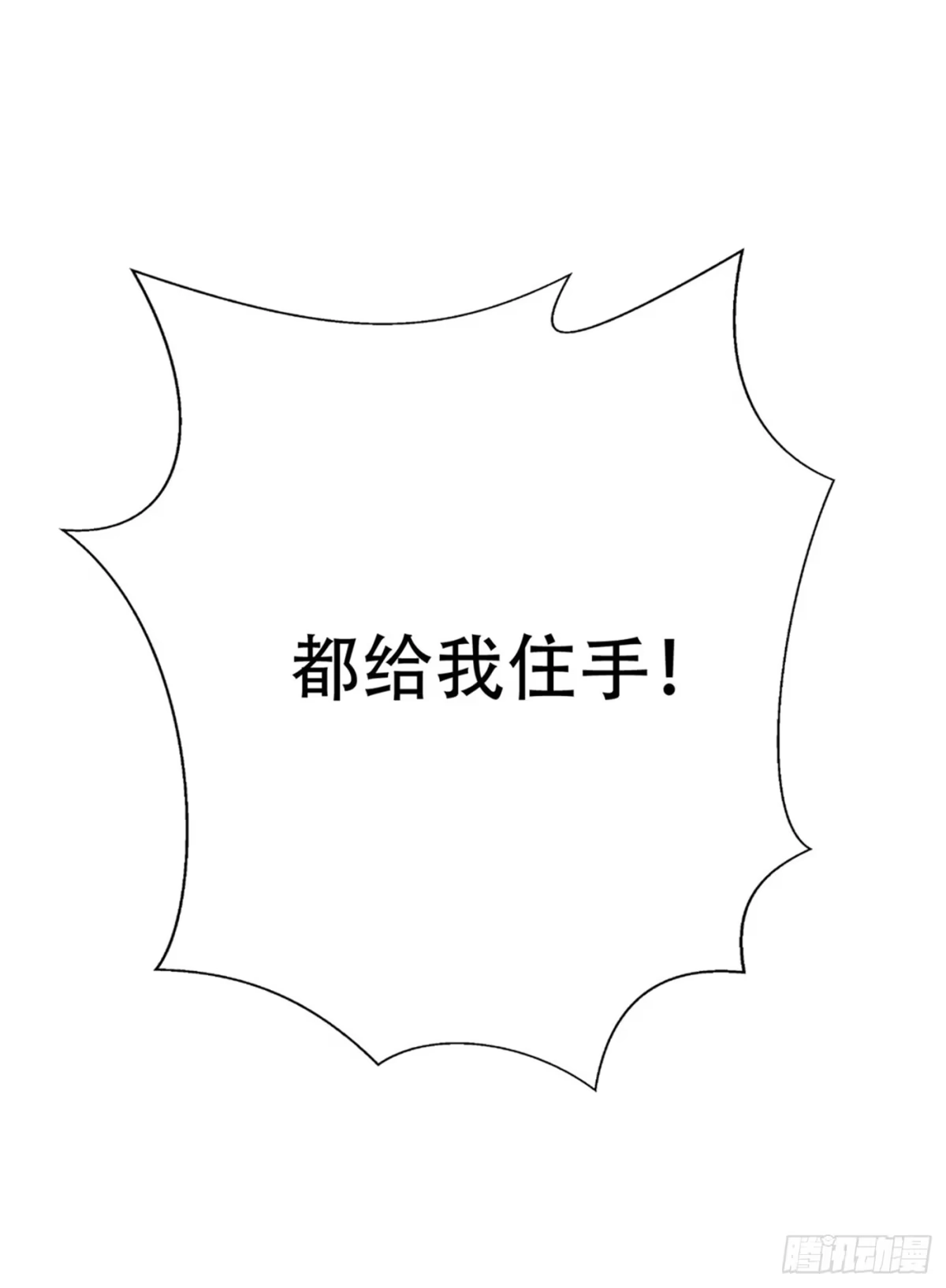 《妖者为王》124 我看今天谁敢拦我！ 第28页