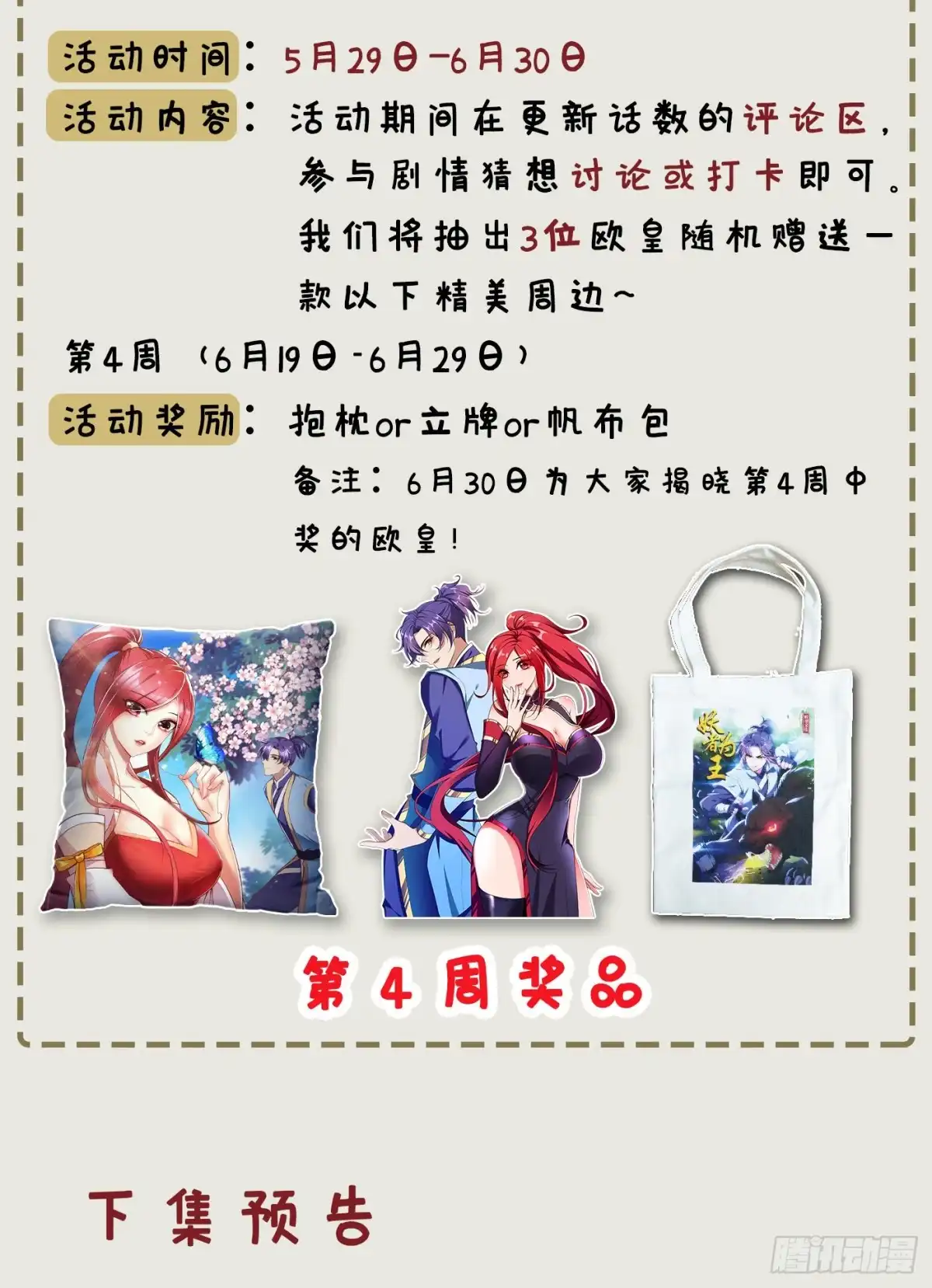《妖者为王》124 我看今天谁敢拦我！ 第41页