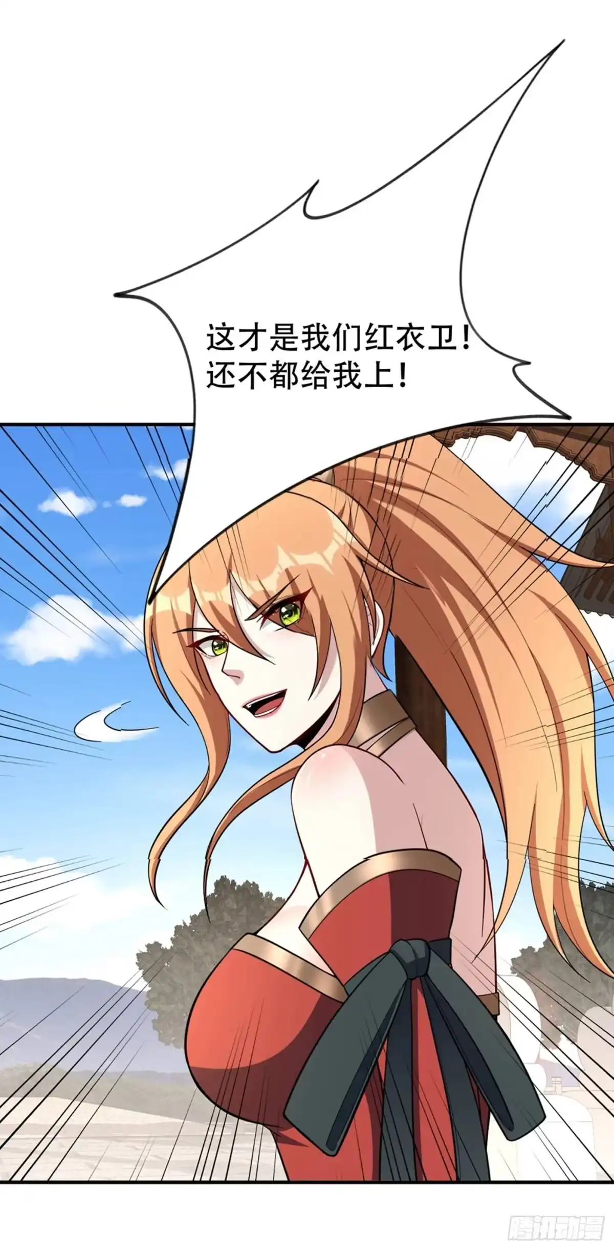 《妖者为王》124 我看今天谁敢拦我！ 第26页