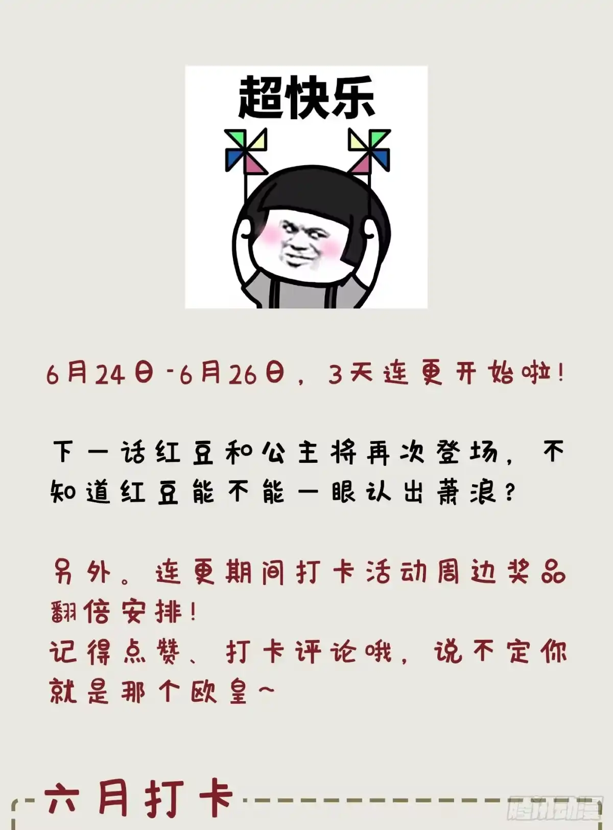 《妖者为王》124 我看今天谁敢拦我！ 第40页