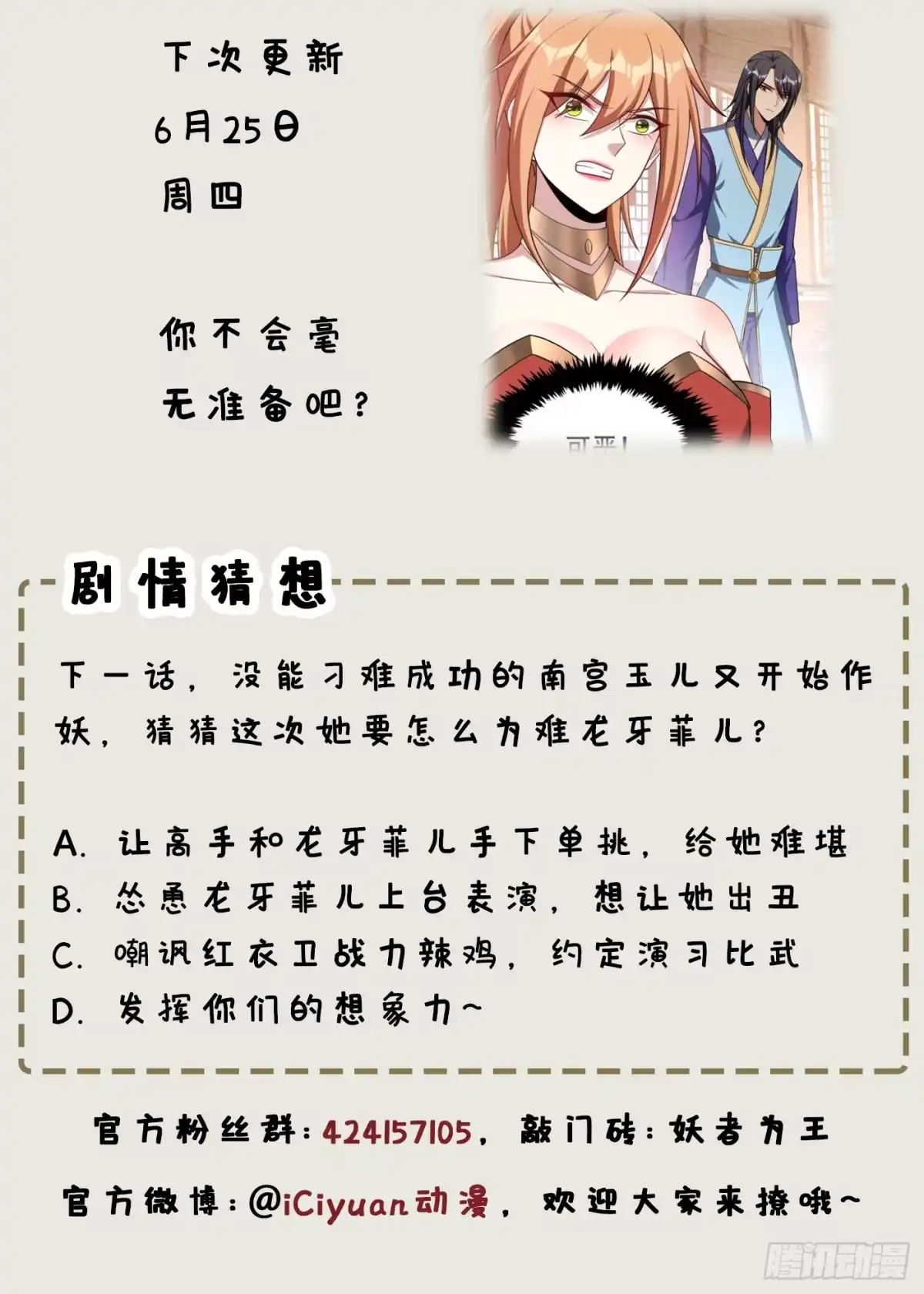 《妖者为王》124 我看今天谁敢拦我！ 第42页