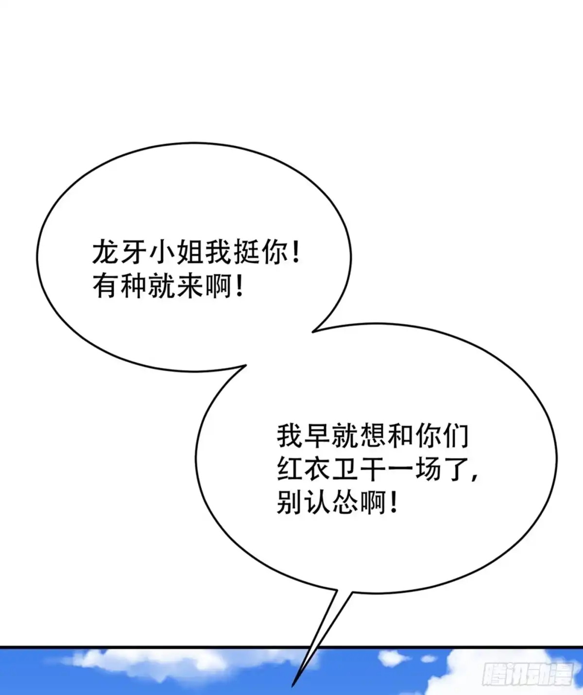《妖者为王》124 我看今天谁敢拦我！ 第20页