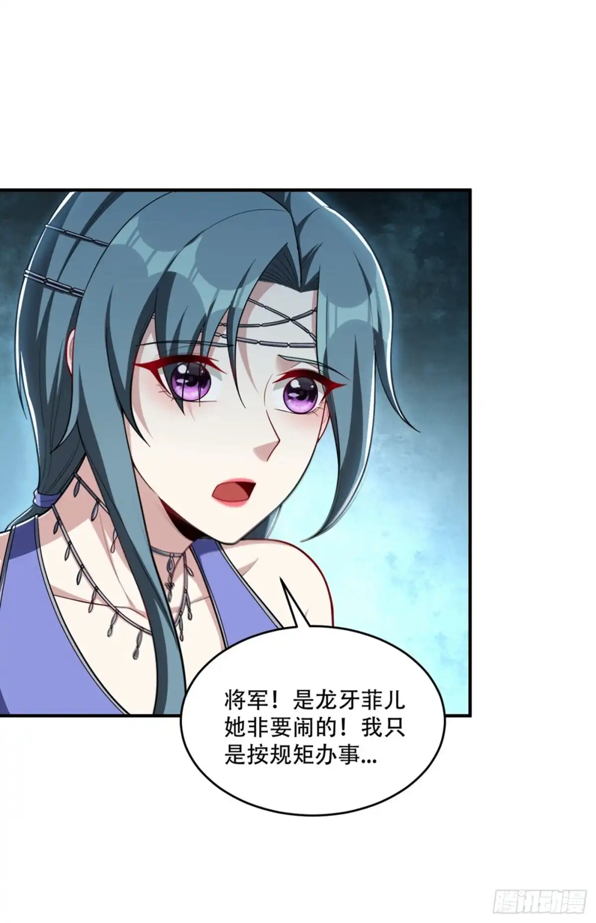 《妖者为王》124 我看今天谁敢拦我！ 第34页