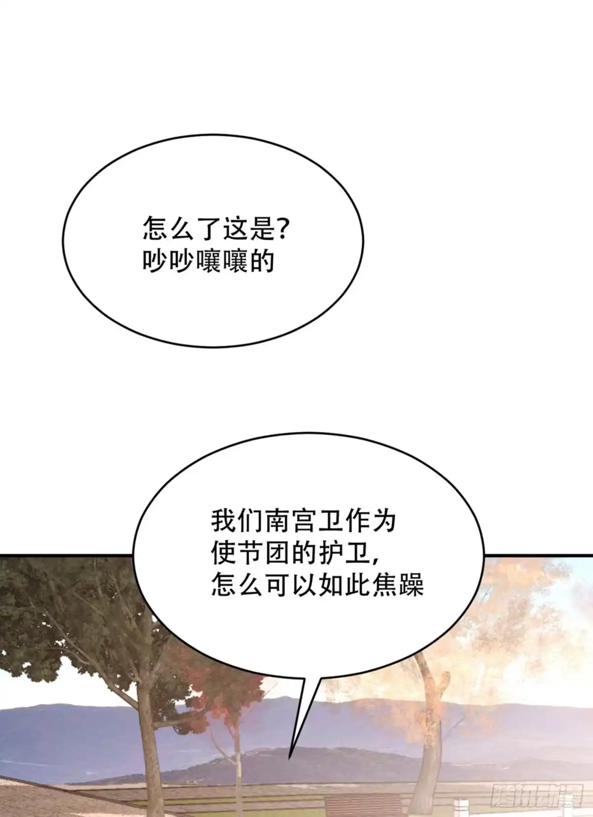 《妖者为王》124 我看今天谁敢拦我！ 第6页