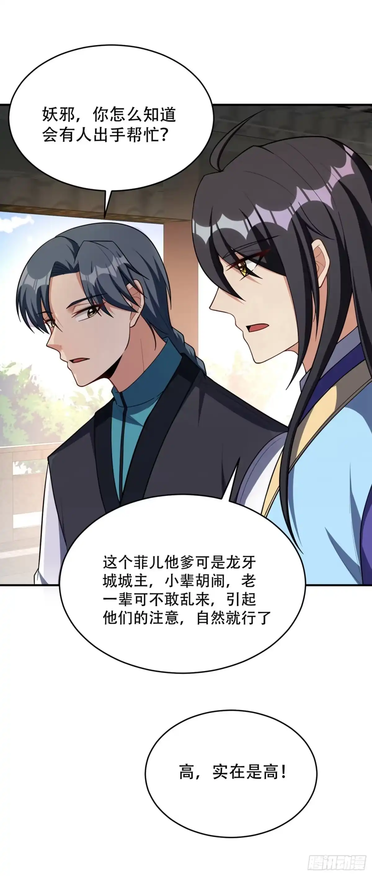 《妖者为王》125 你不会毫无准备吧？ 第2页