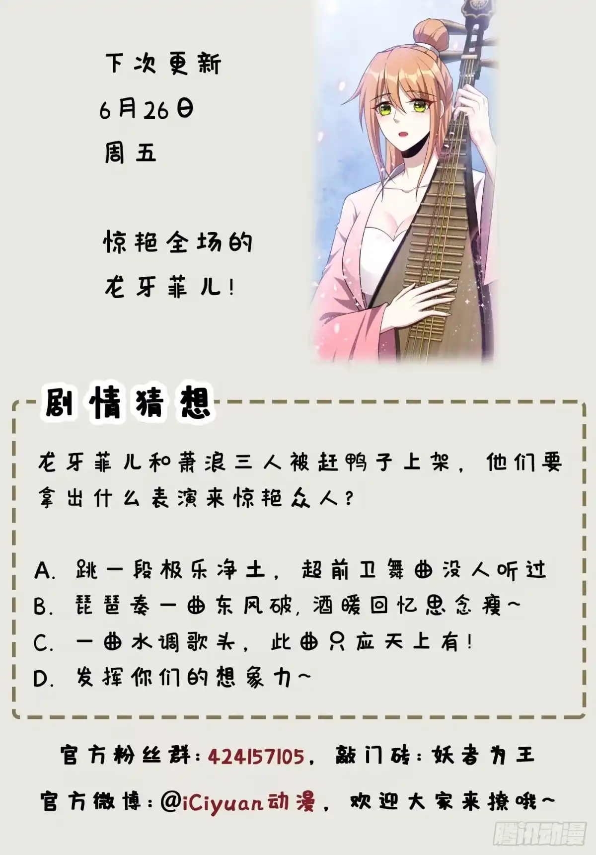 《妖者为王》125 你不会毫无准备吧？ 第39页