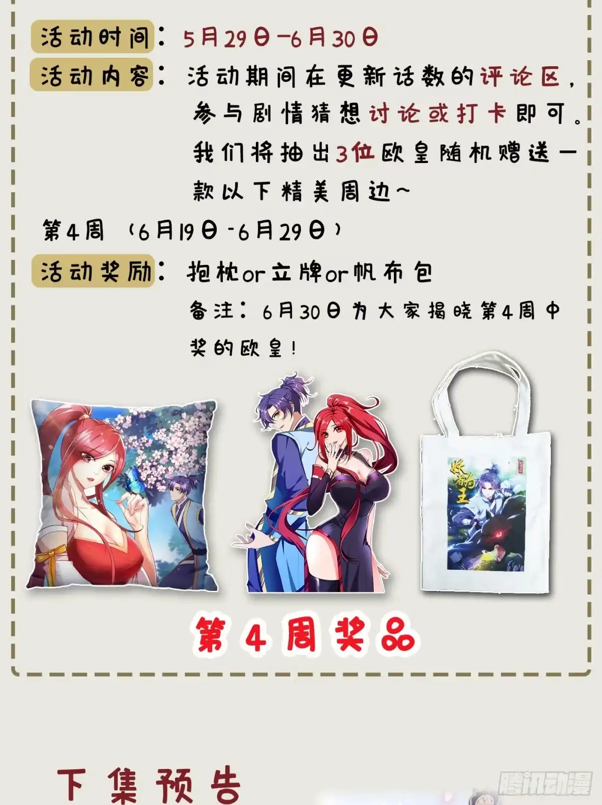 《妖者为王》125 你不会毫无准备吧？ 第38页