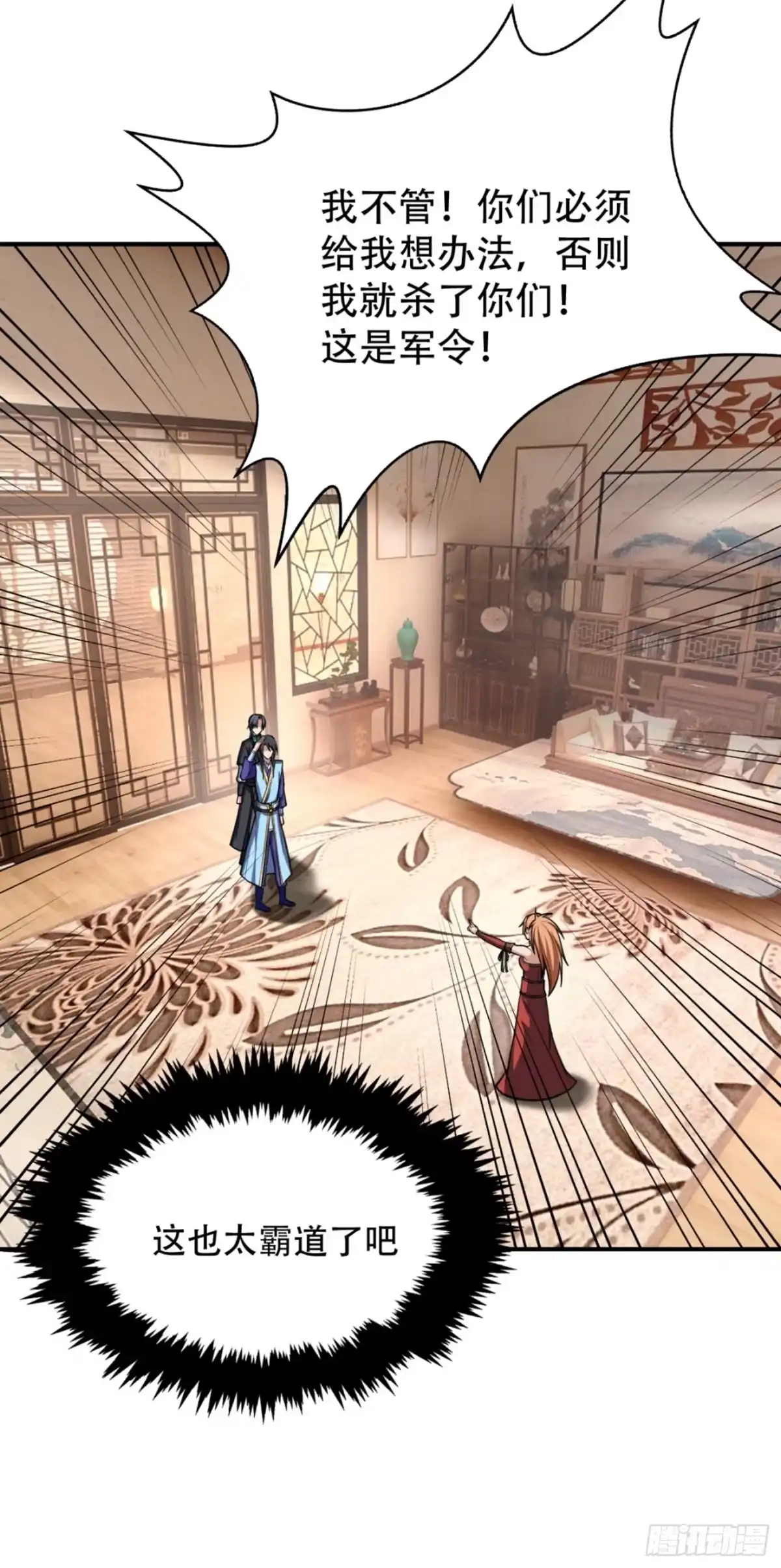 《妖者为王》125 你不会毫无准备吧？ 第31页