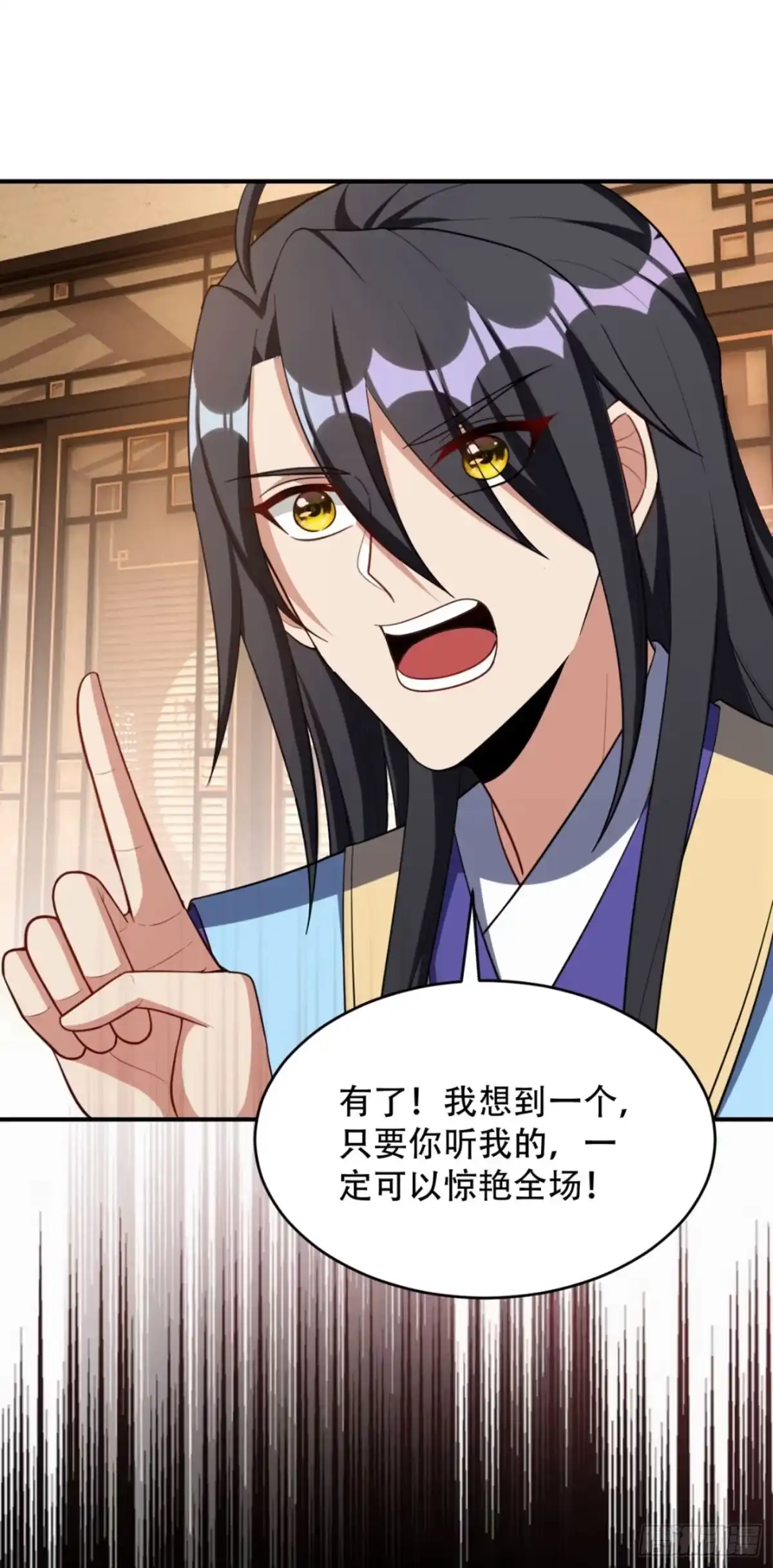 《妖者为王》125 你不会毫无准备吧？ 第32页