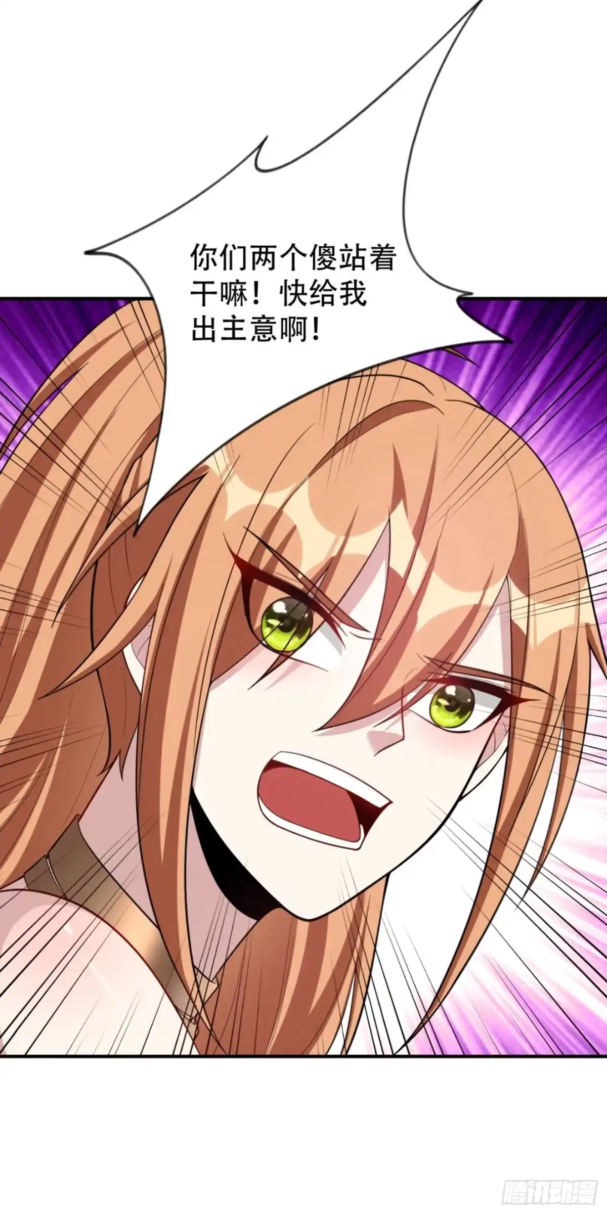 《妖者为王》125 你不会毫无准备吧？ 第29页