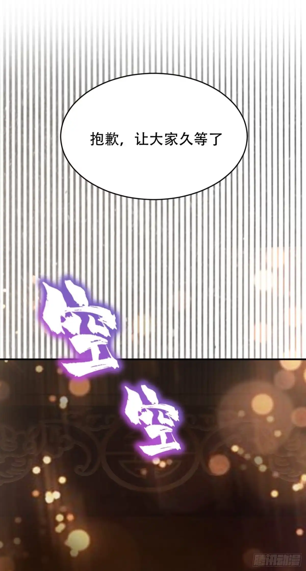 《妖者为王》125 你不会毫无准备吧？ 第35页