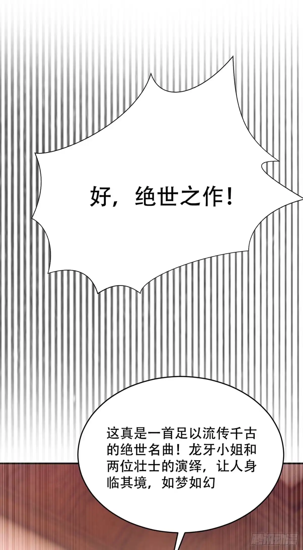《妖者为王》126 惊艳全场的龙牙菲儿！ 第21页