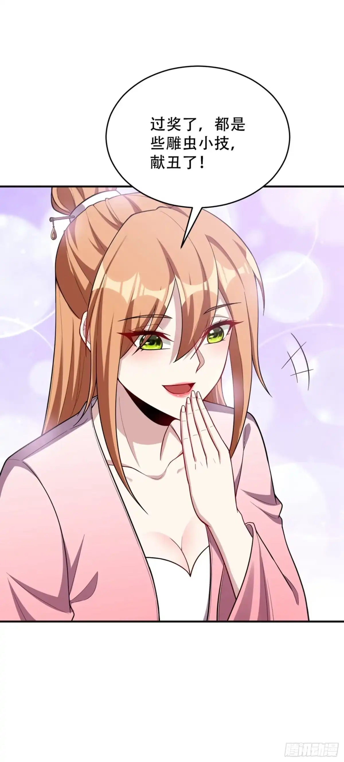 《妖者为王》126 惊艳全场的龙牙菲儿！ 第24页