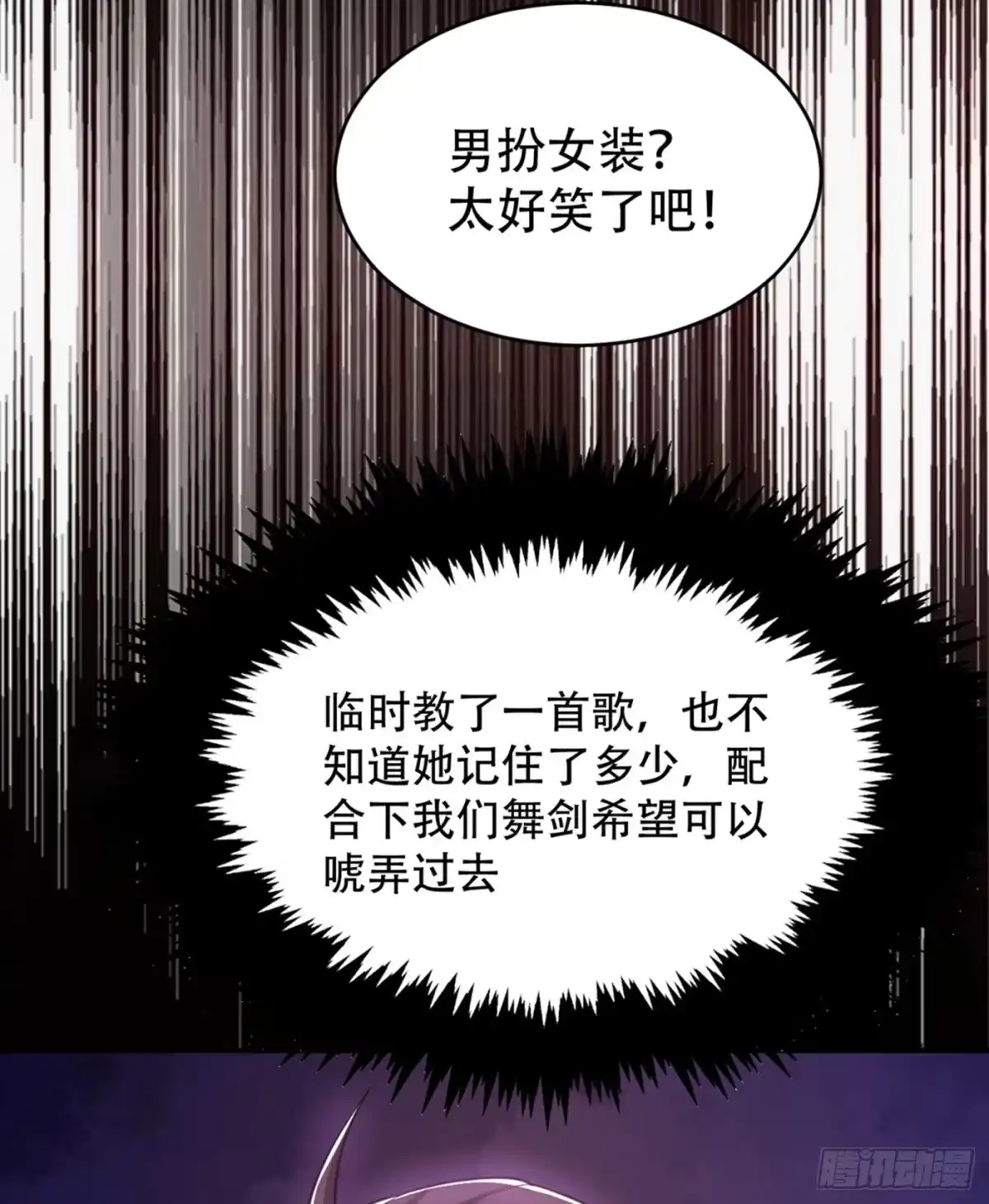 《妖者为王》126 惊艳全场的龙牙菲儿！ 第2页