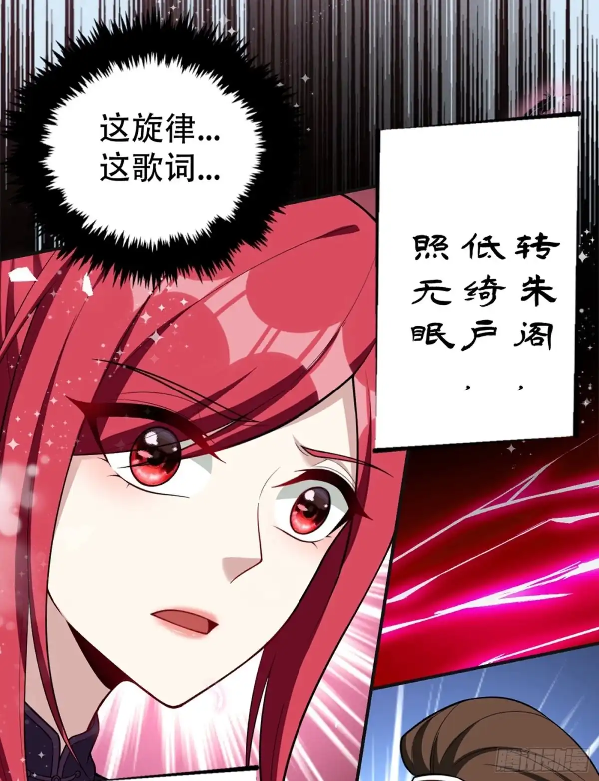《妖者为王》126 惊艳全场的龙牙菲儿！ 第11页
