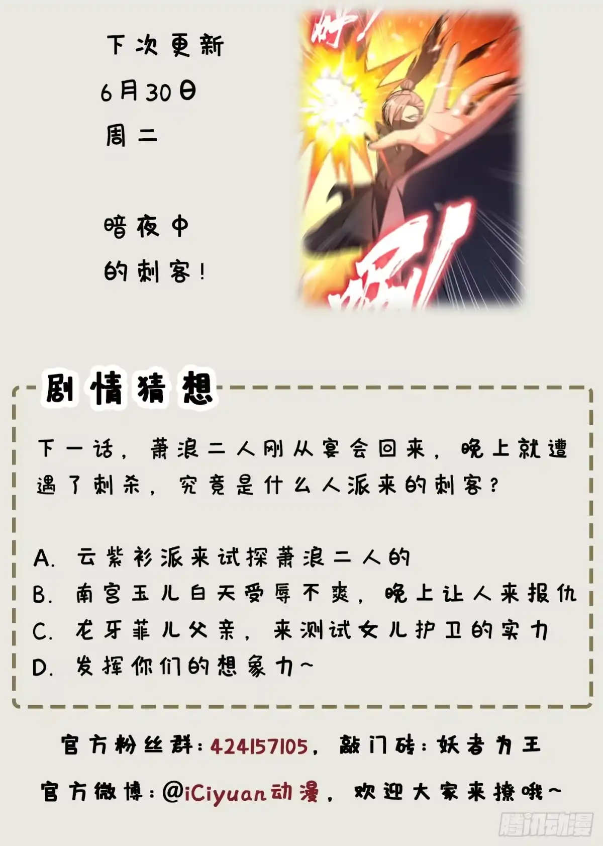《妖者为王》126 惊艳全场的龙牙菲儿！ 第38页