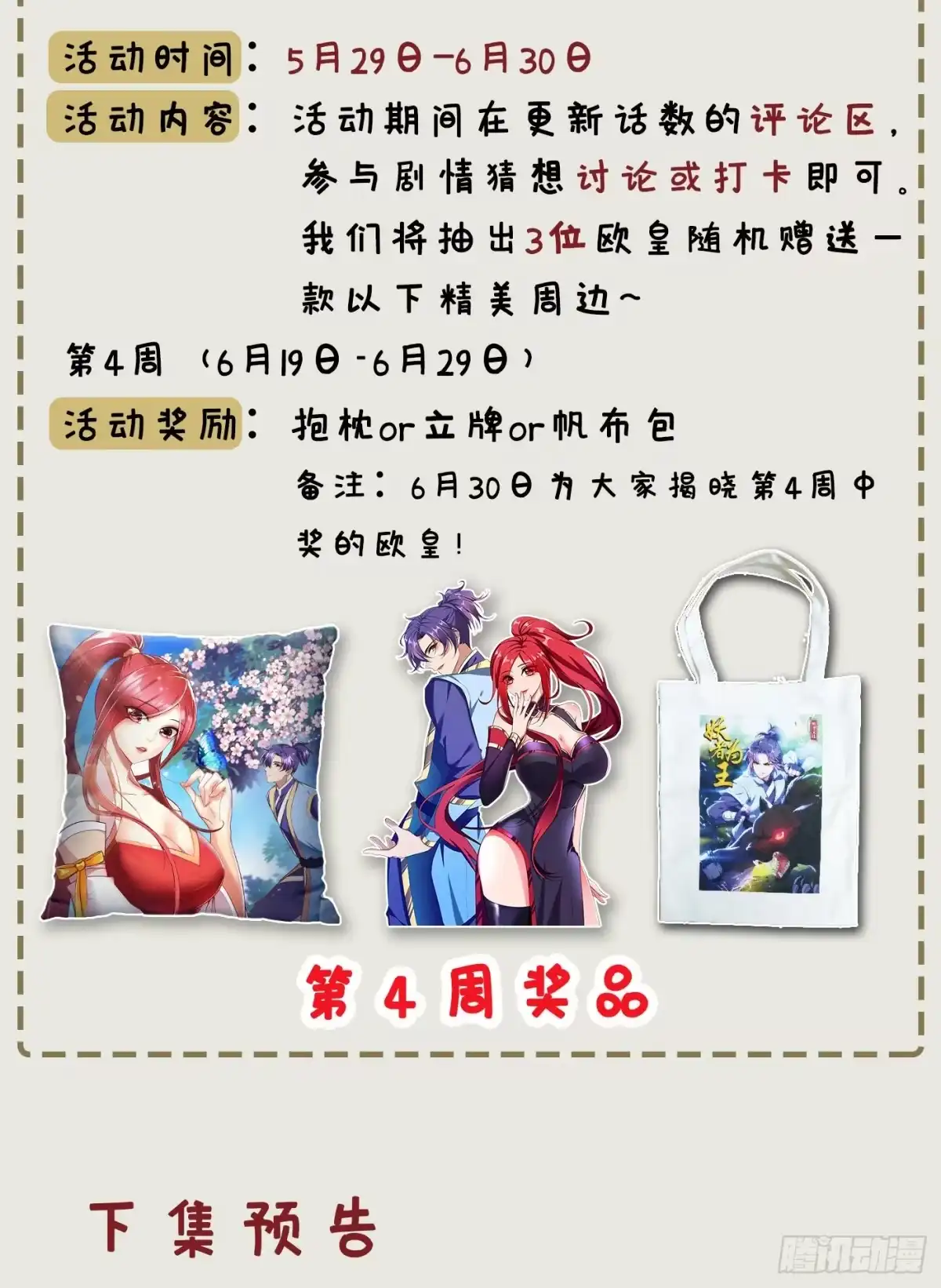 《妖者为王》126 惊艳全场的龙牙菲儿！ 第37页