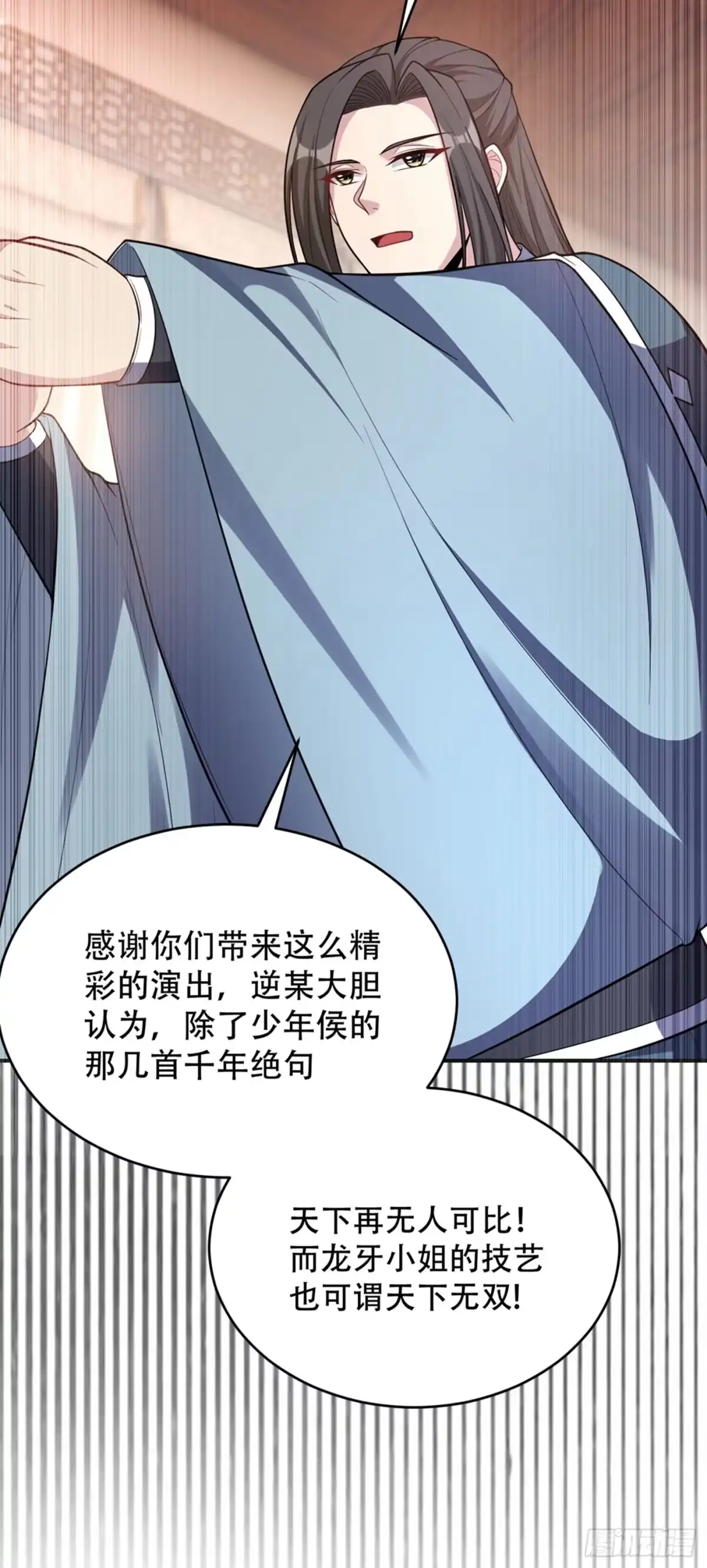 《妖者为王》126 惊艳全场的龙牙菲儿！ 第22页