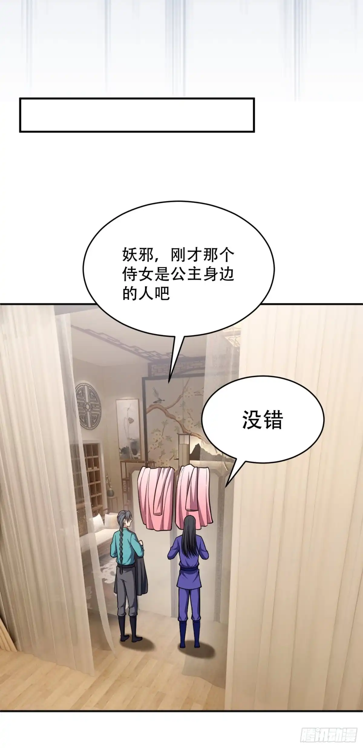 《妖者为王》127 暗夜中的刺客 第5页