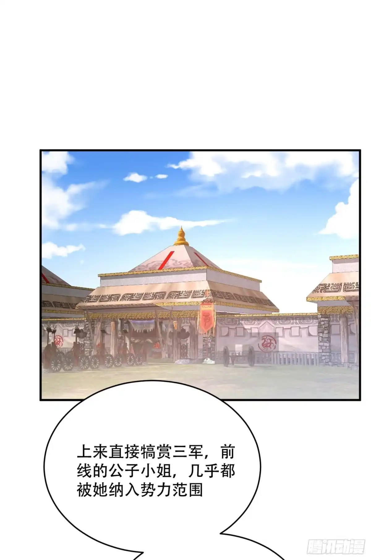 《妖者为王》127 暗夜中的刺客 第18页