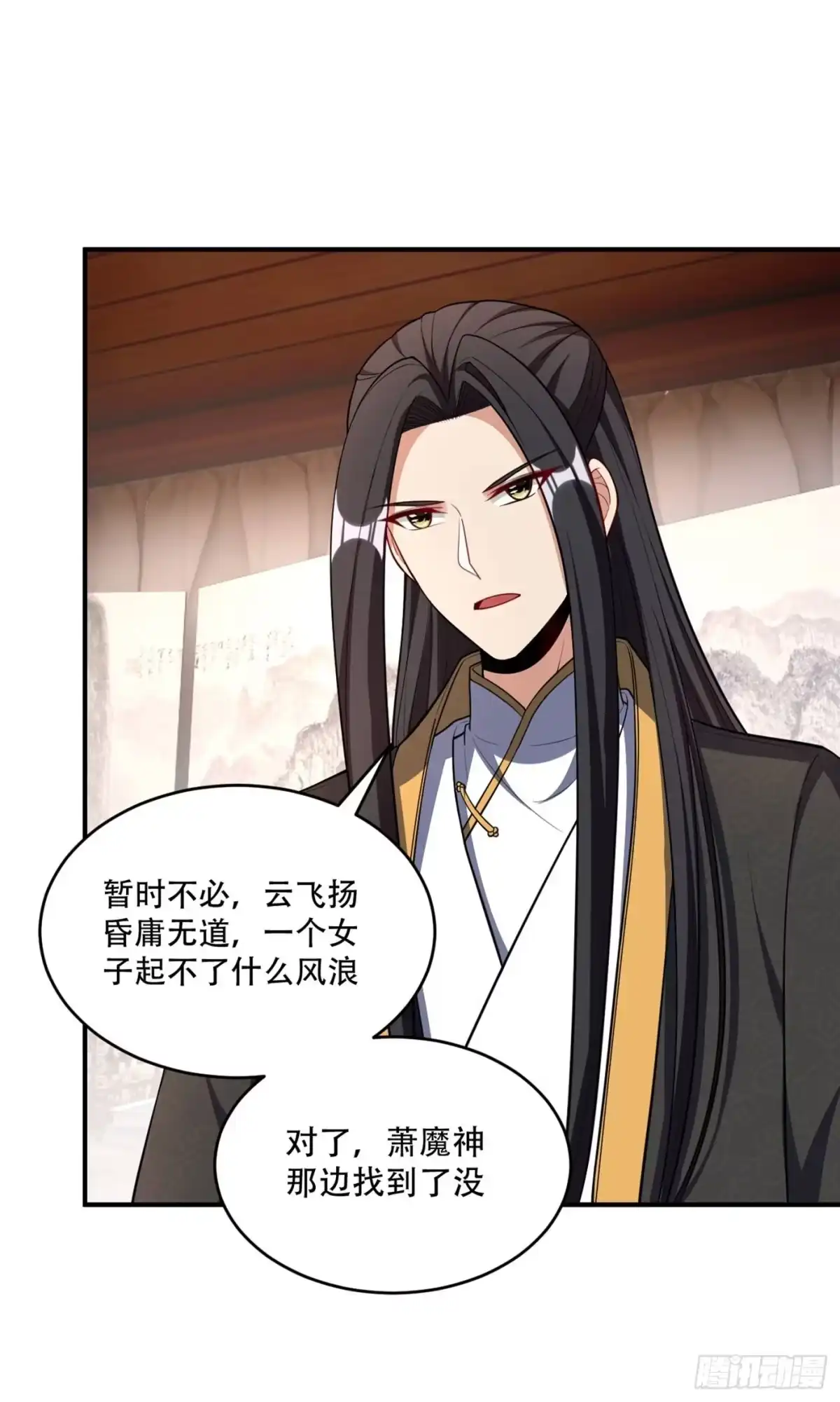 《妖者为王》127 暗夜中的刺客 第20页