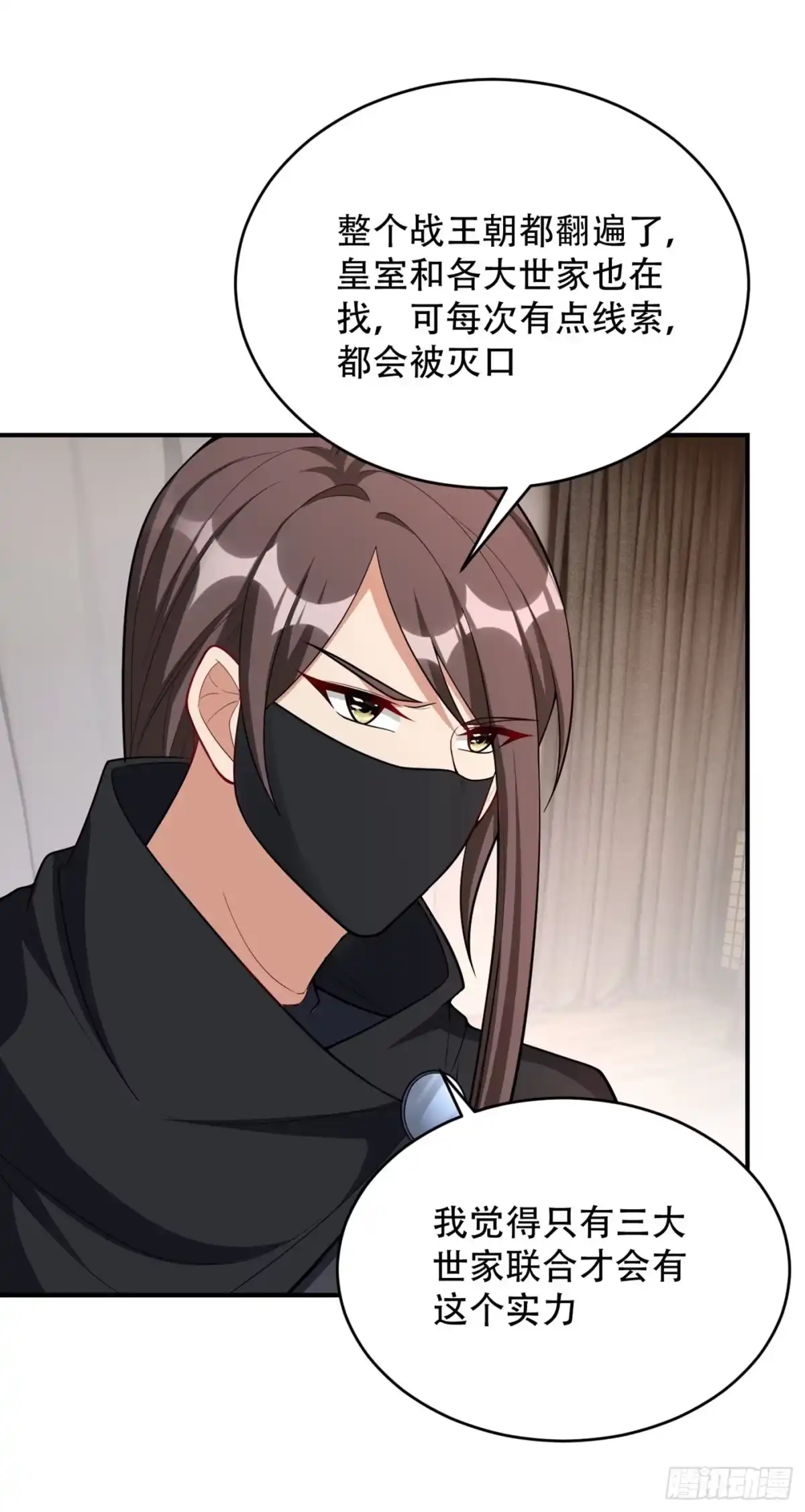《妖者为王》127 暗夜中的刺客 第21页