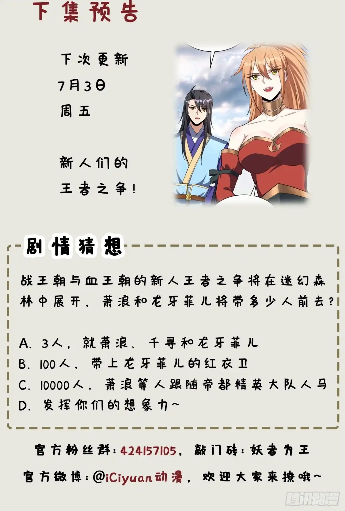 《妖者为王》127 暗夜中的刺客 第41页