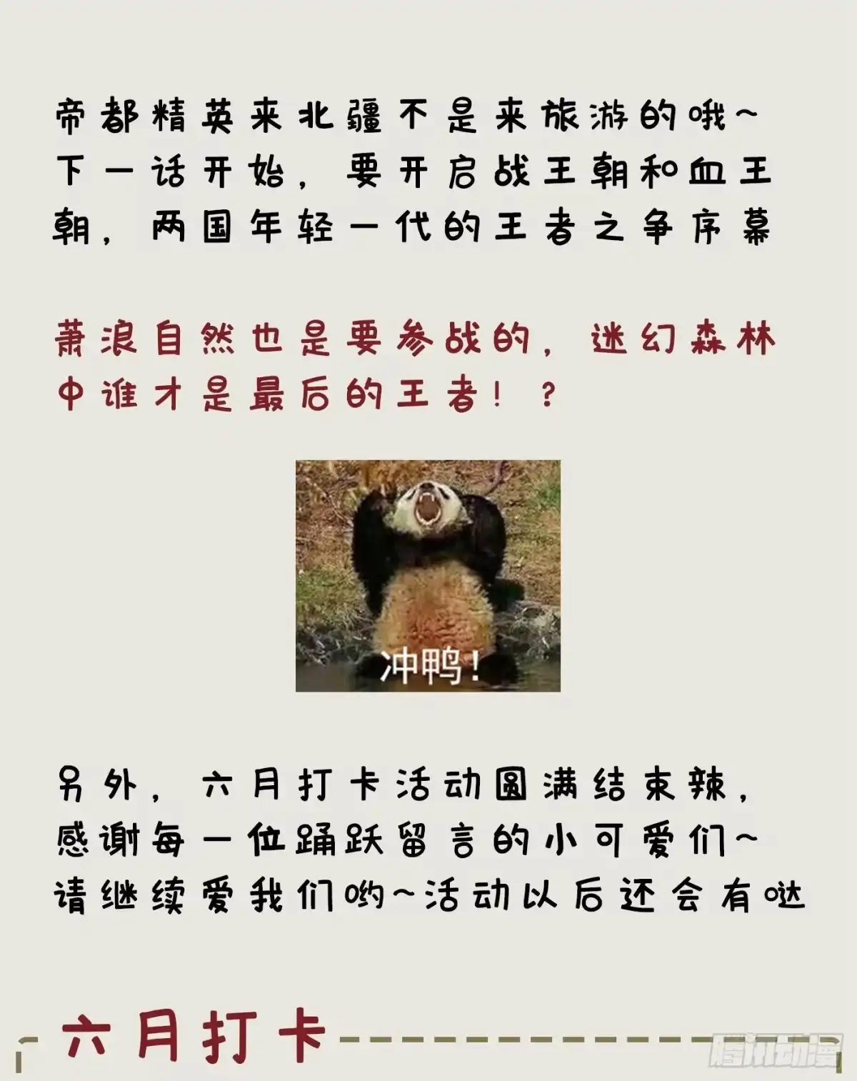 《妖者为王》127 暗夜中的刺客 第39页