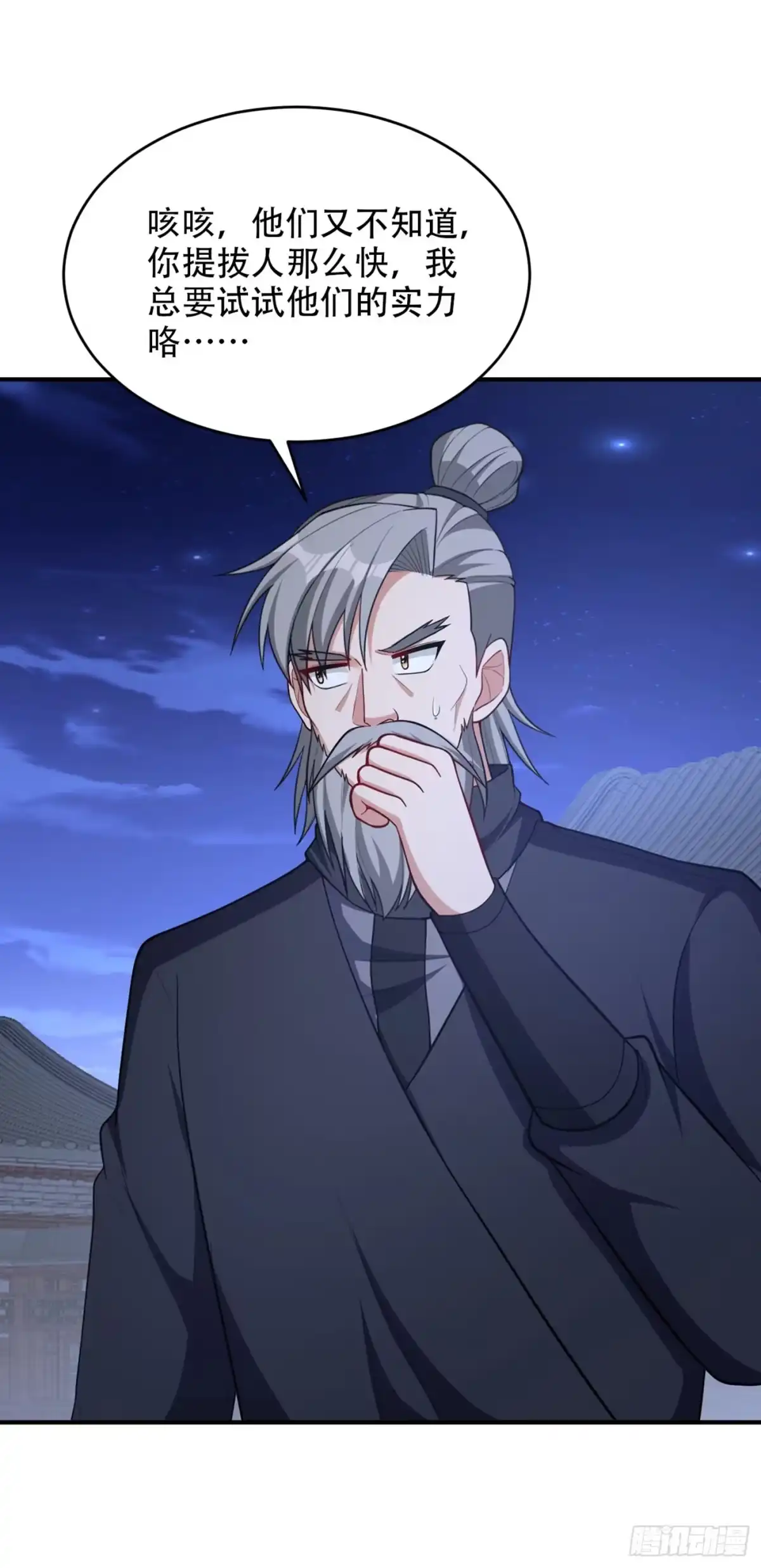 《妖者为王》128 新人们的王者之争！ 第13页