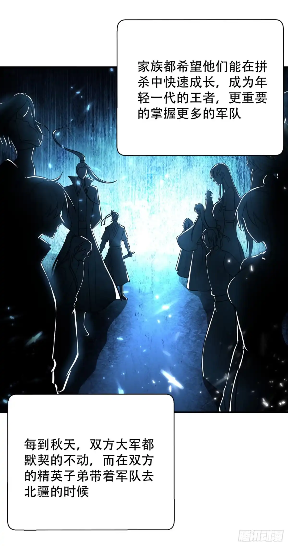《妖者为王》128 新人们的王者之争！ 第26页