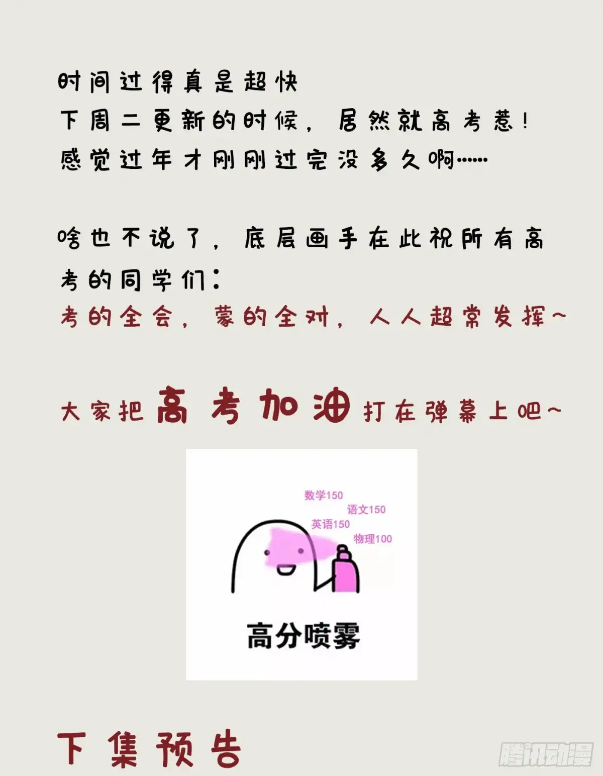 《妖者为王》128 新人们的王者之争！ 第42页