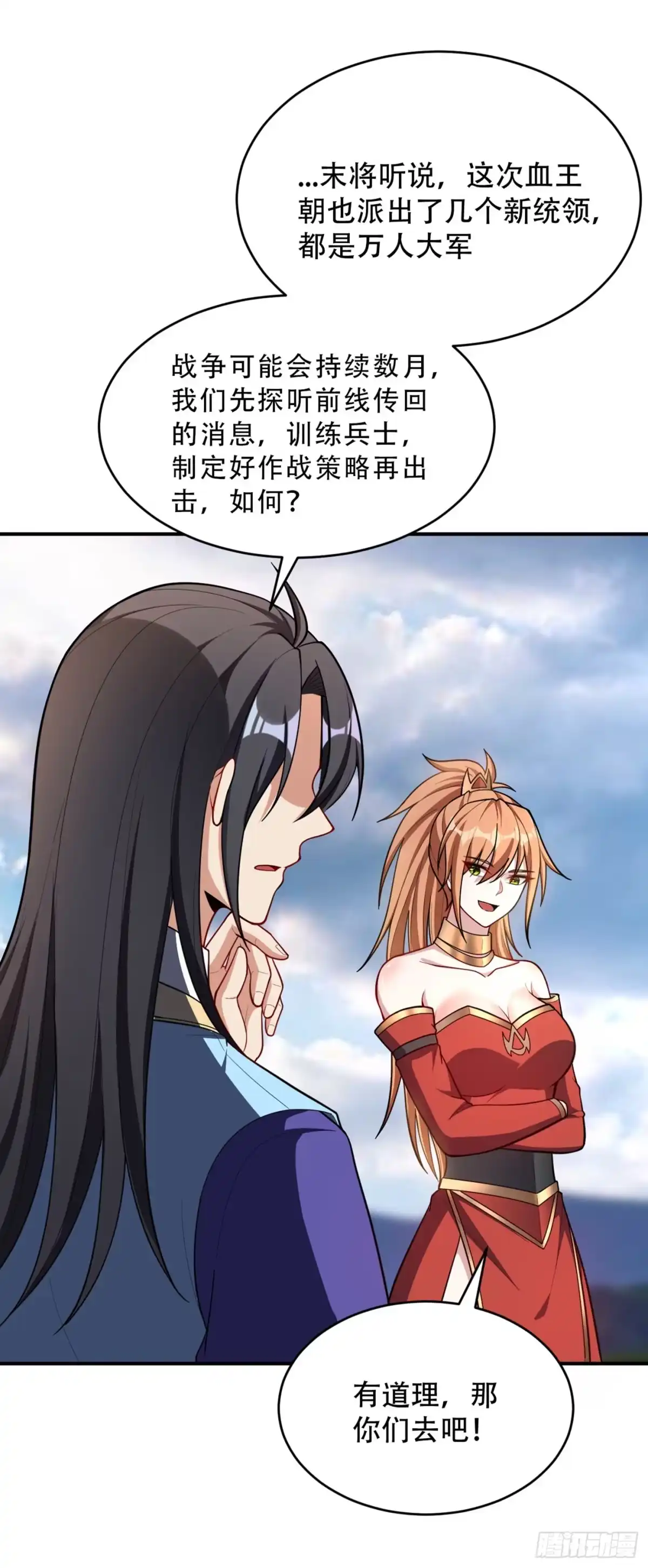 《妖者为王》128 新人们的王者之争！ 第33页