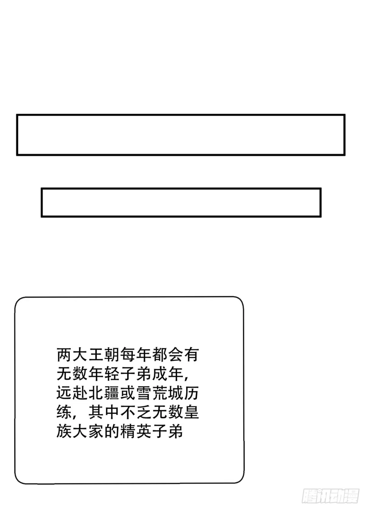 《妖者为王》128 新人们的王者之争！ 第25页