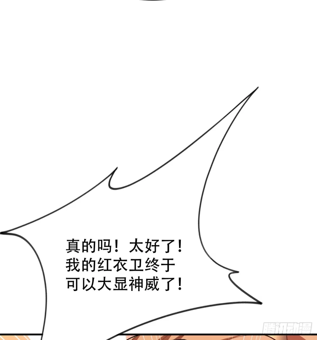 《妖者为王》128 新人们的王者之争！ 第19页
