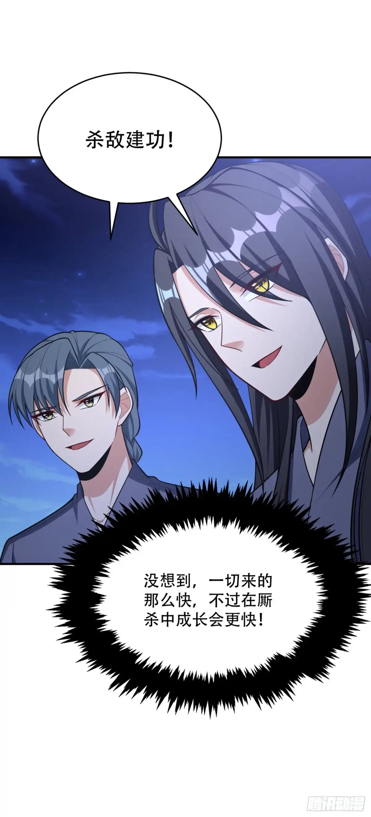 《妖者为王》128 新人们的王者之争！ 第24页